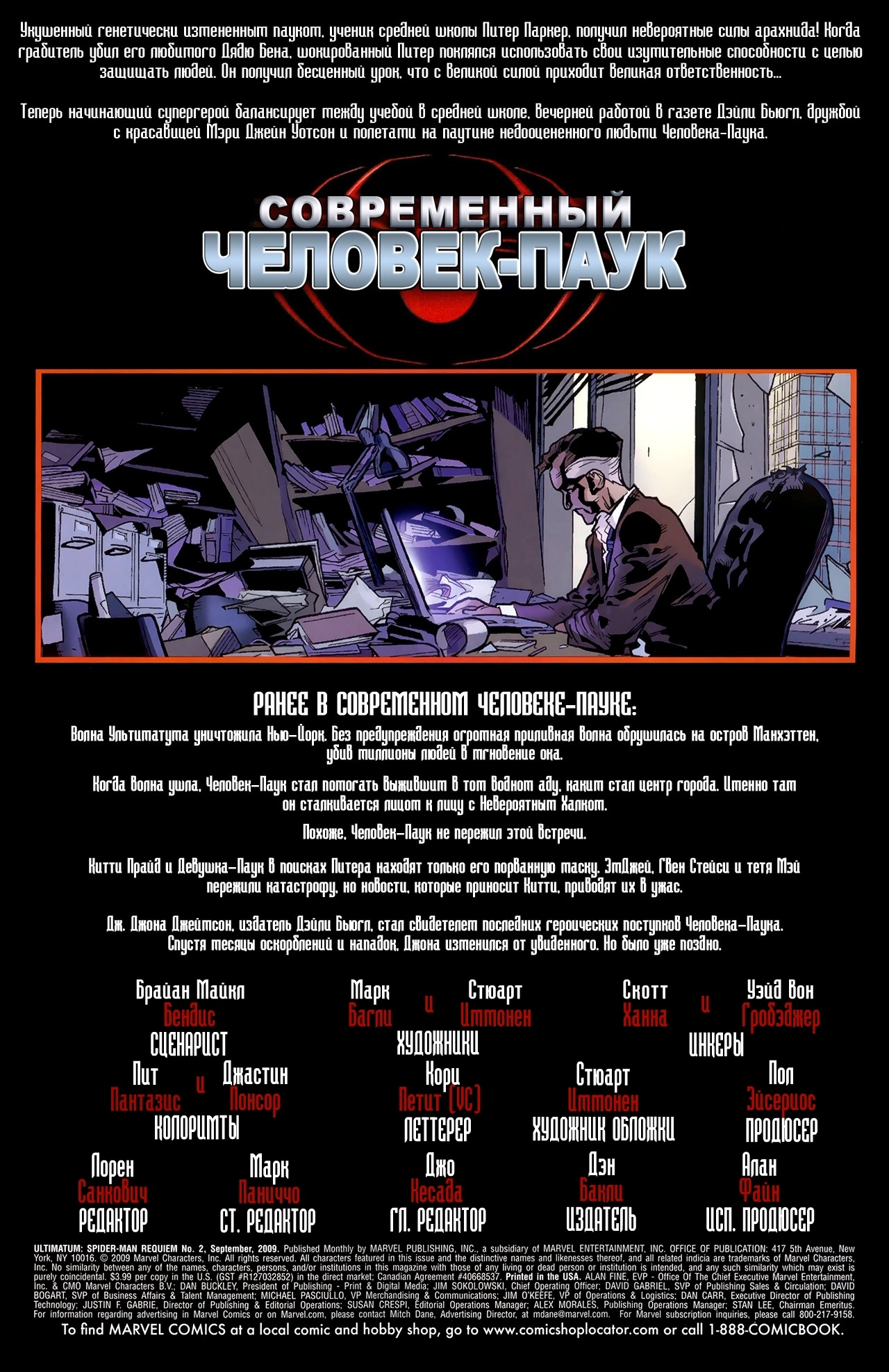 Read Совершенный Человек-Паук Manga Online