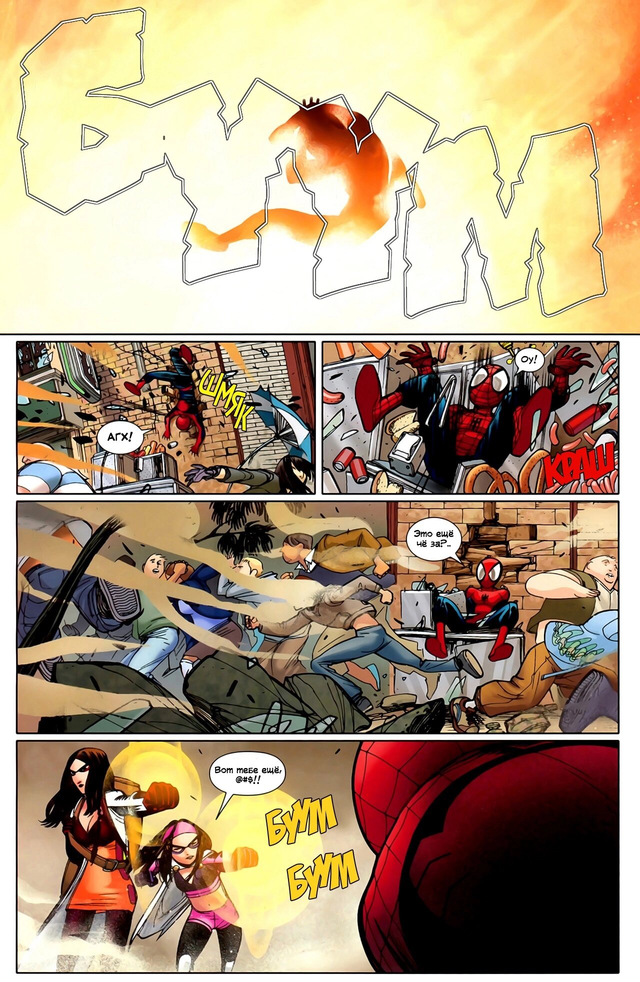 Read Совершенный Человек-Паук Manga Online