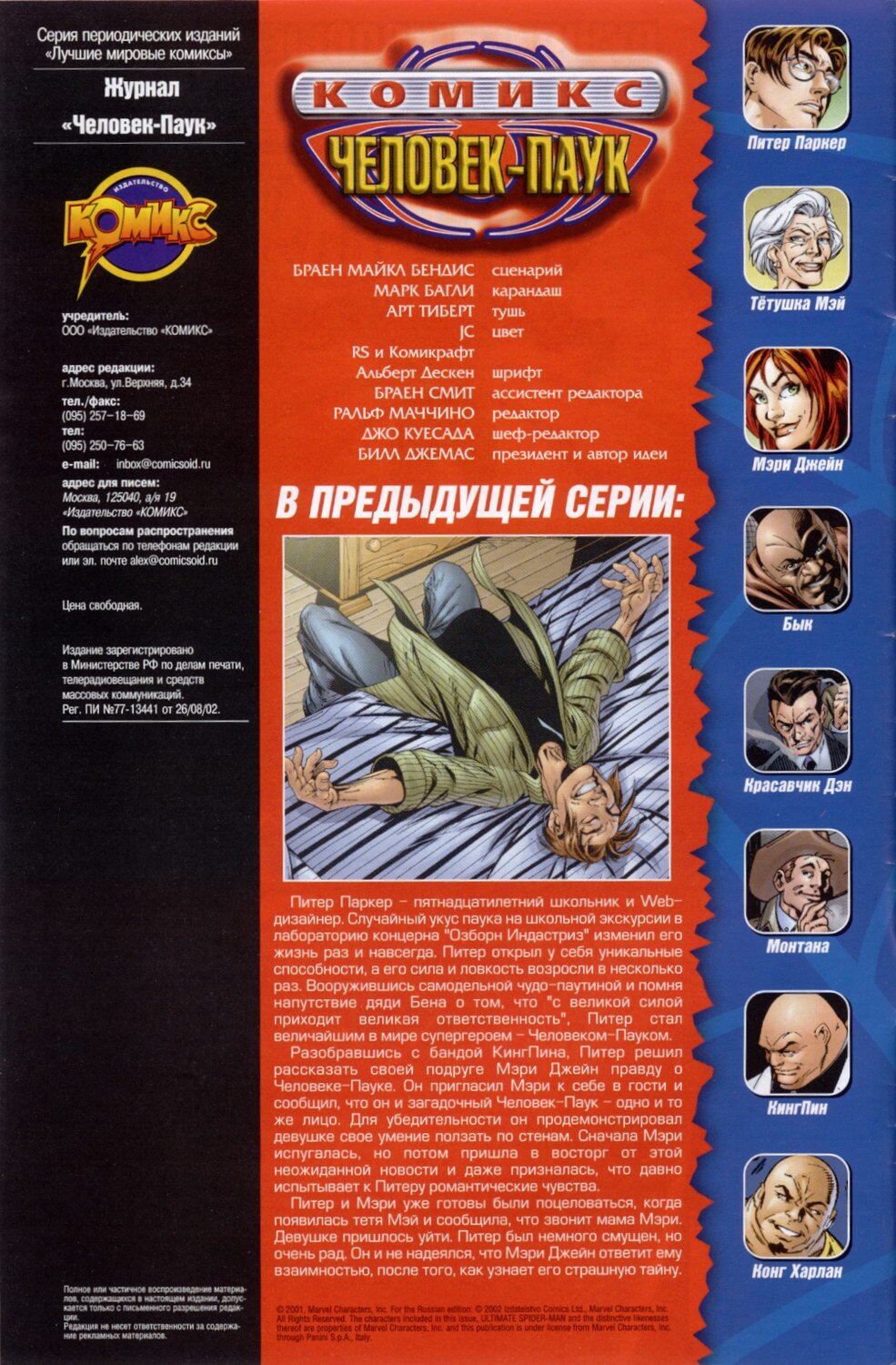Read Совершенный Человек-Паук Manga Online