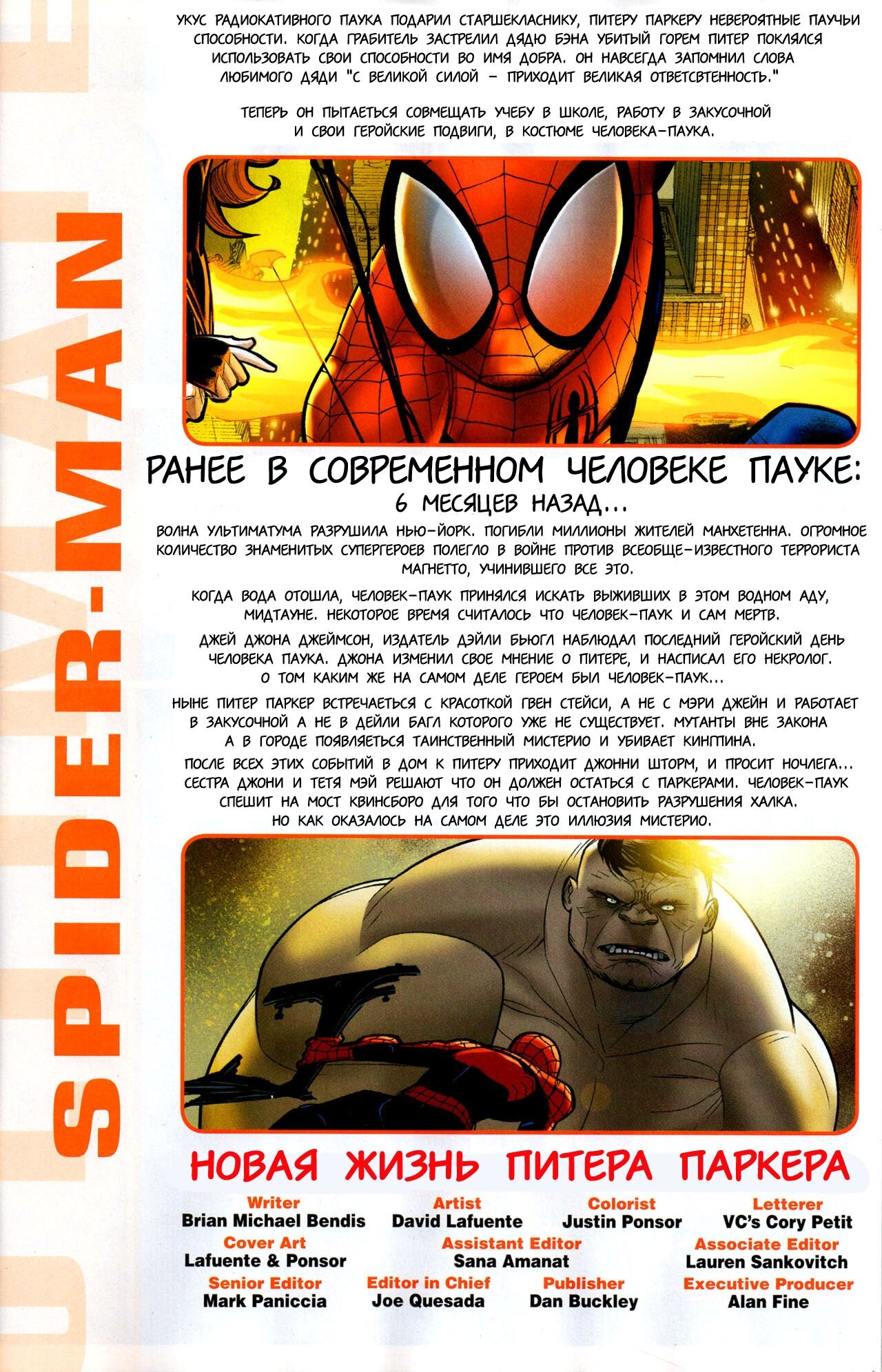 Read Совершенный Человек-Паук Manga Online