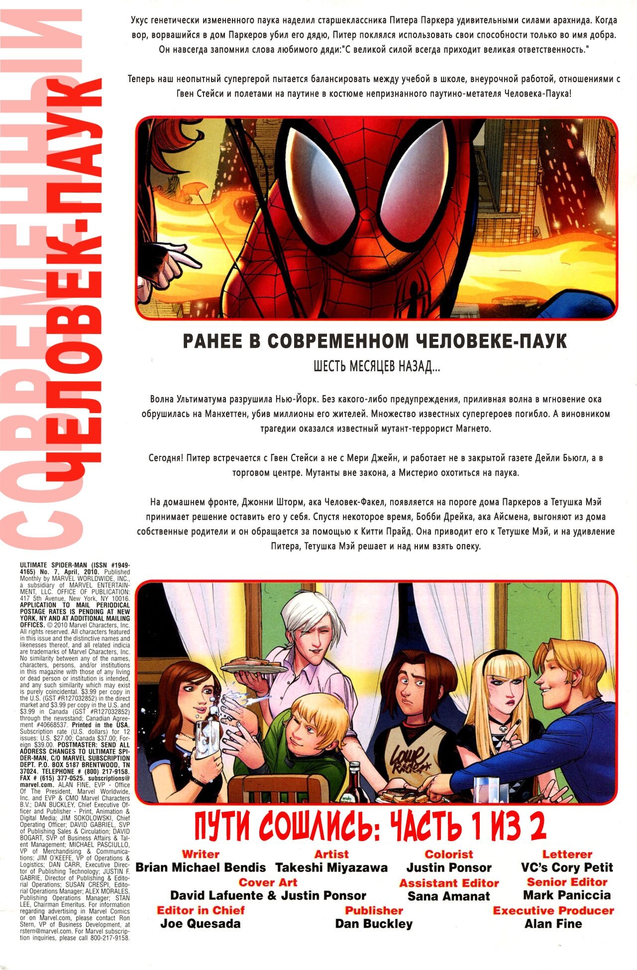 Read Совершенный Человек-Паук Manga Online