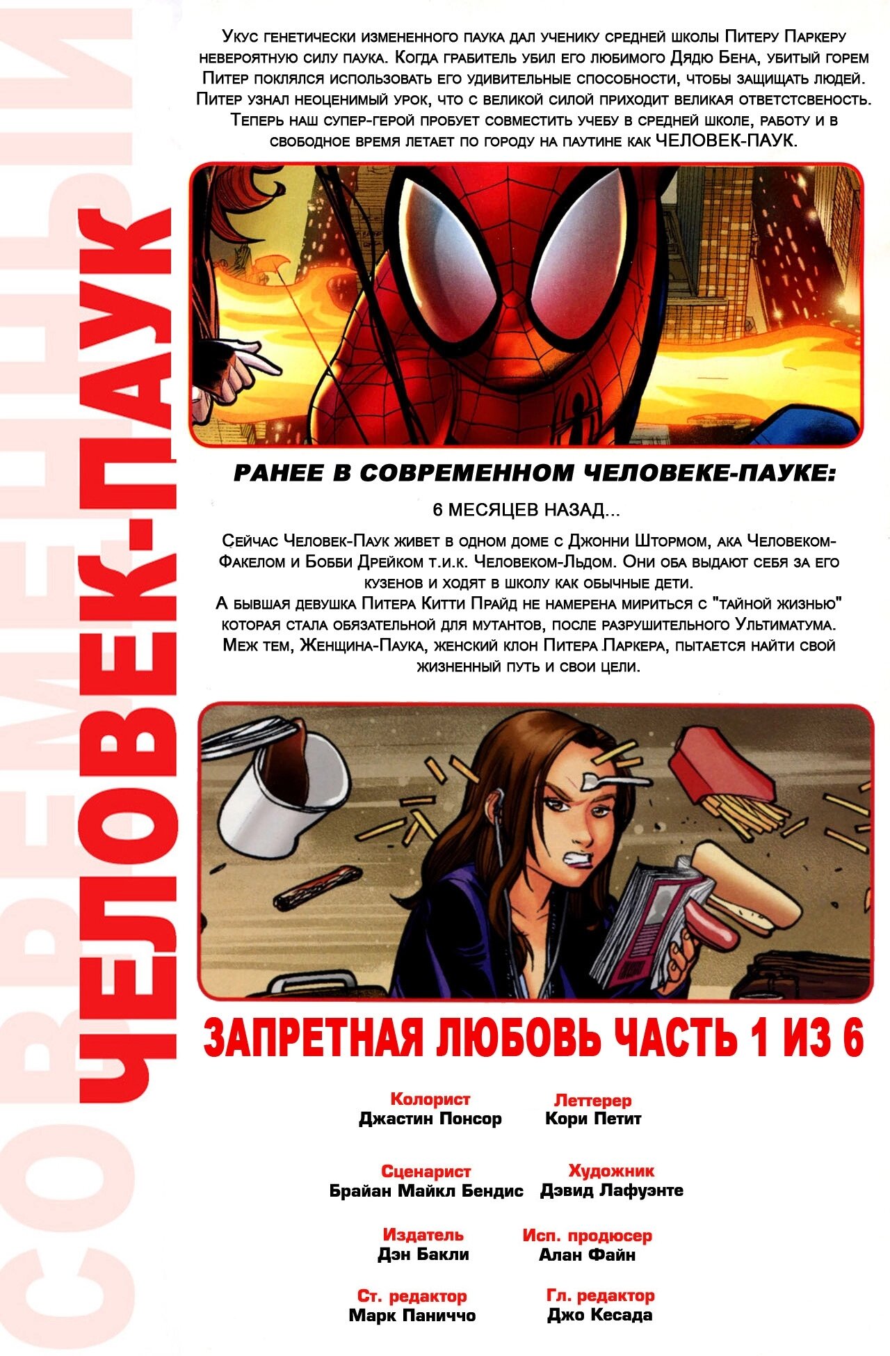 Read Совершенный Человек-Паук Manga Online
