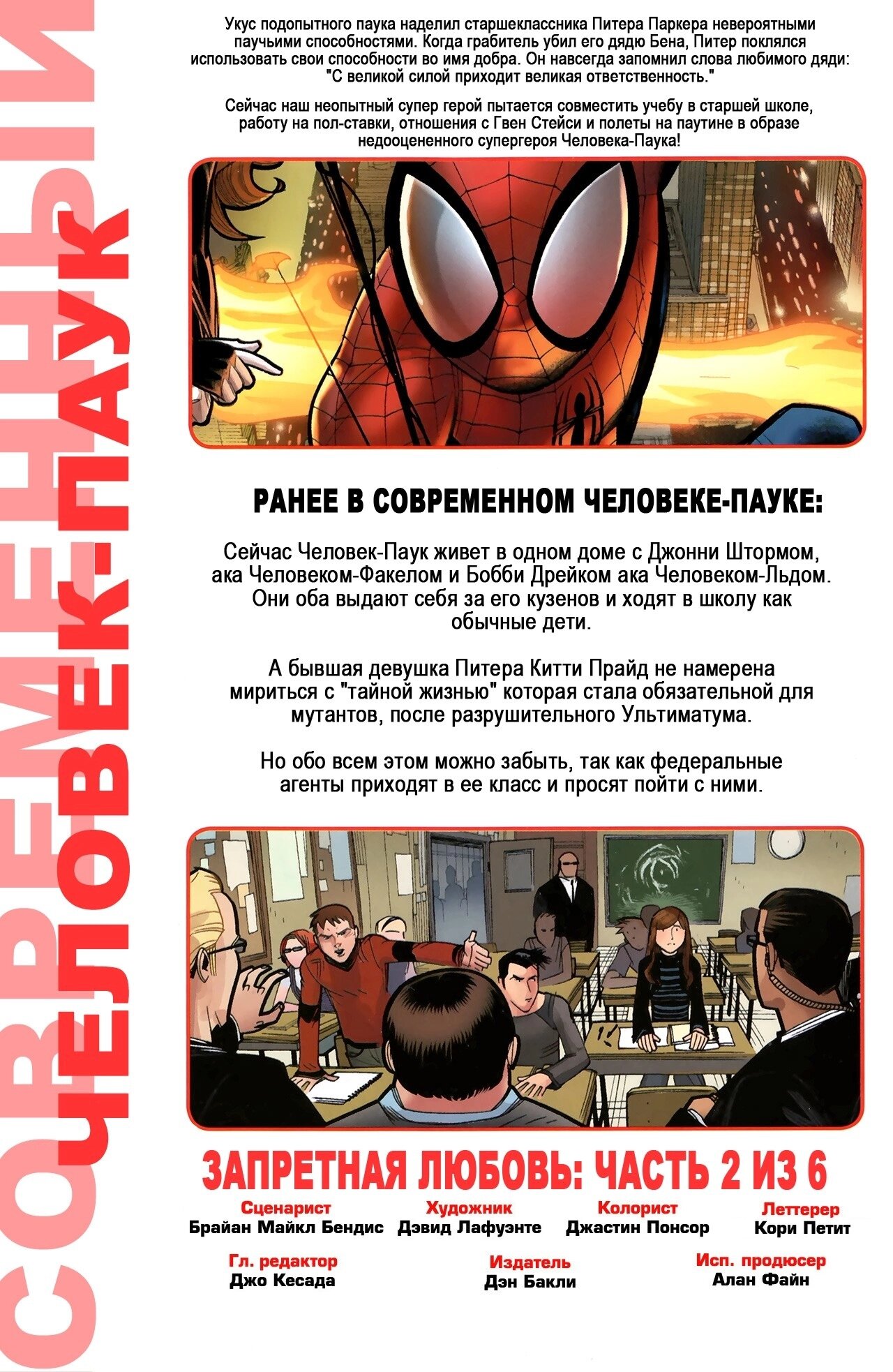 Read Совершенный Человек-Паук Manga Online