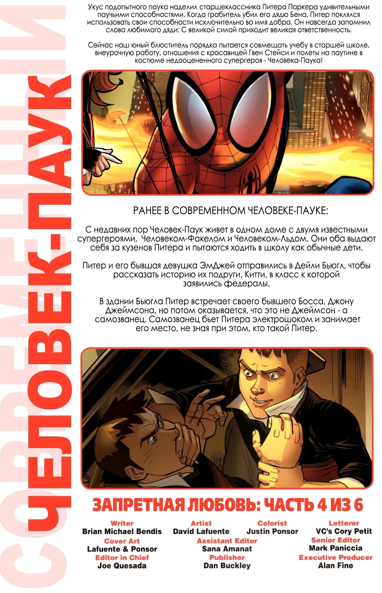 Read Совершенный Человек-Паук Manga Online