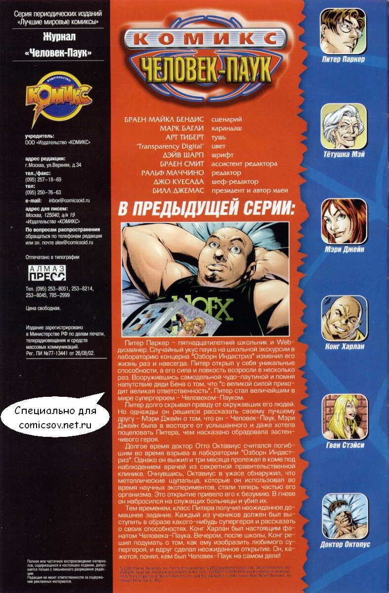 Read Совершенный Человек-Паук Manga Online