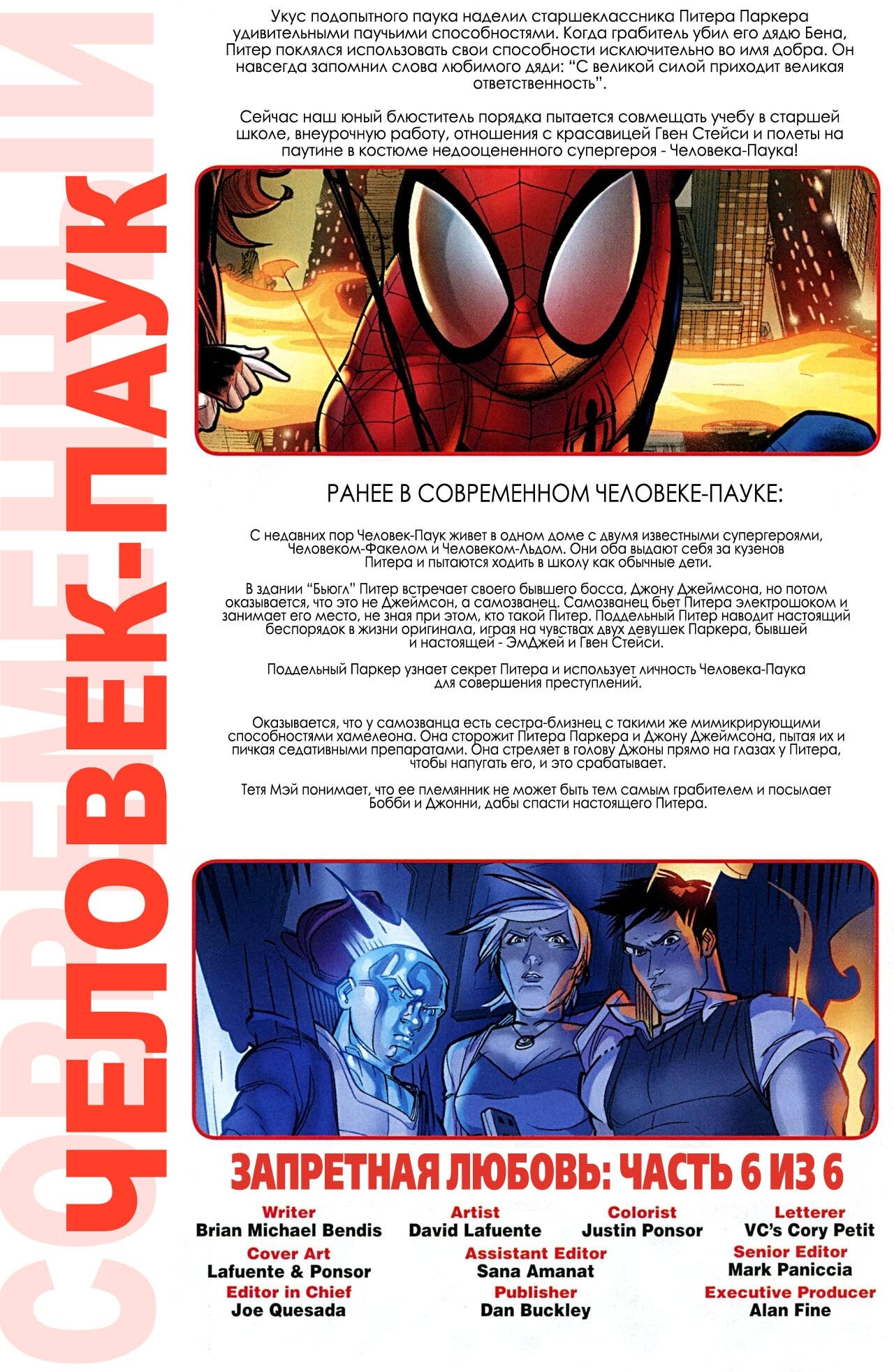 Read Совершенный Человек-Паук Manga Online
