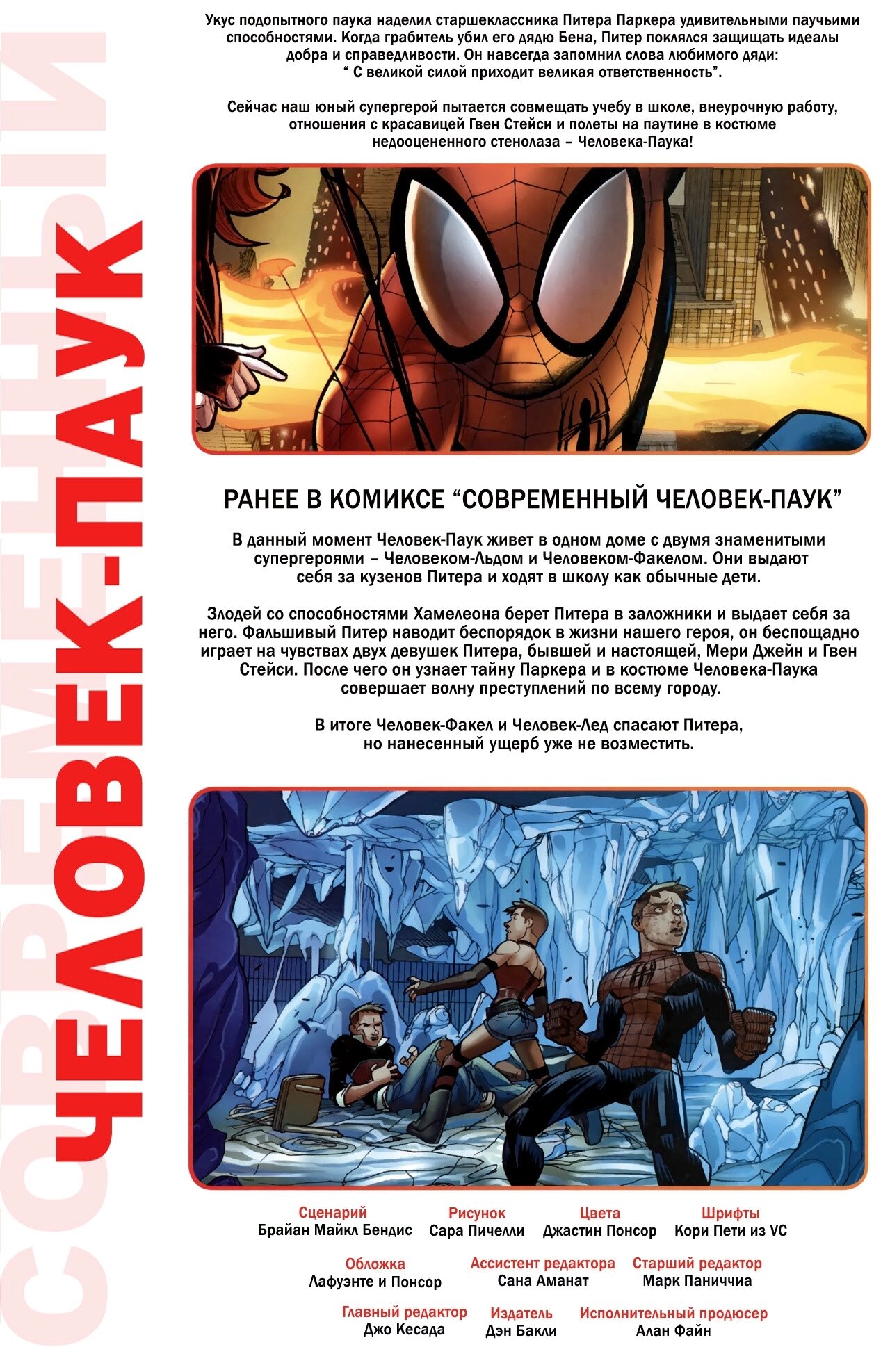 Read Совершенный Человек-Паук Manga Online