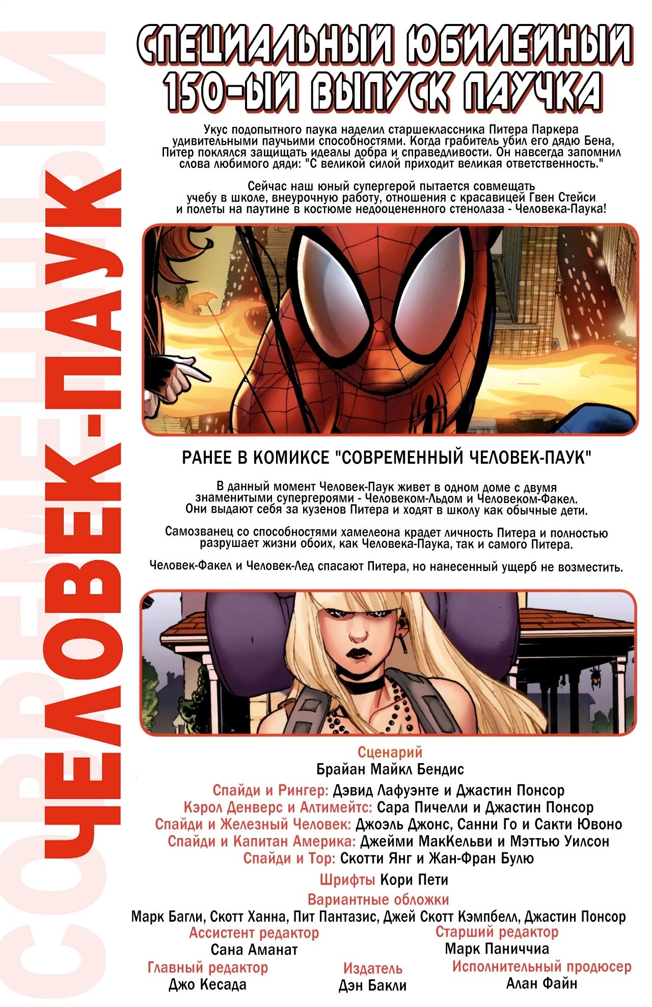 Read Совершенный Человек-Паук Manga Online