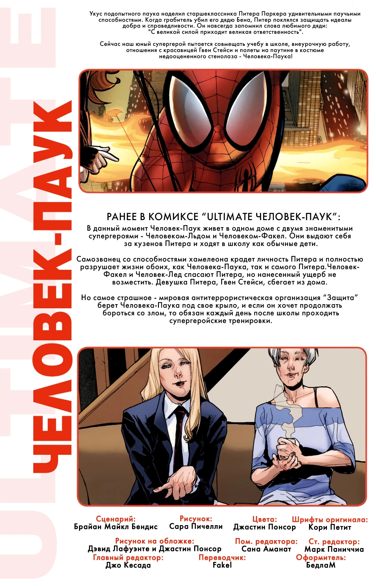 Read Совершенный Человек-Паук Manga Online