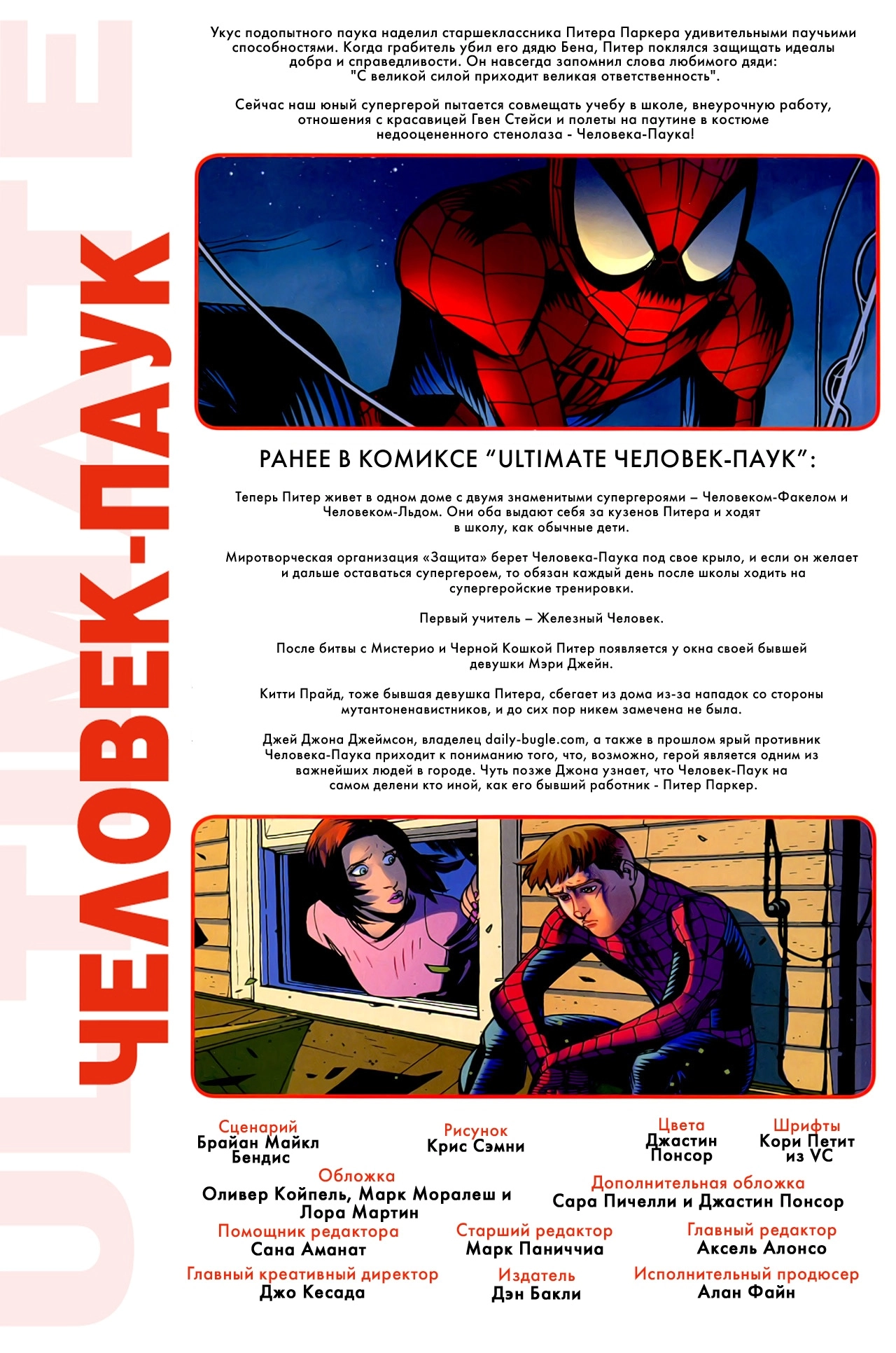 Read Совершенный Человек-Паук Manga Online