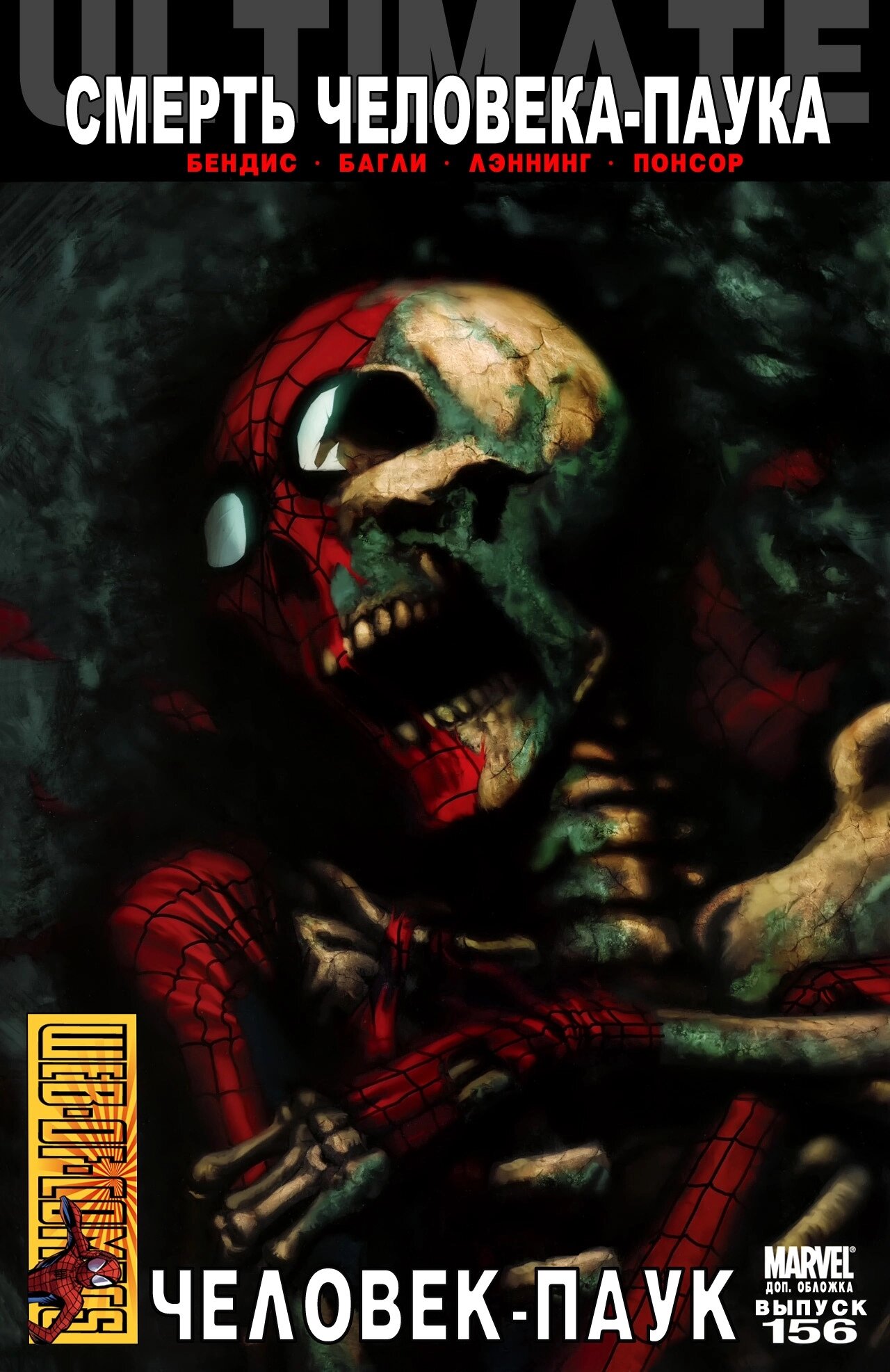 Read Совершенный Человек-Паук Manga Online