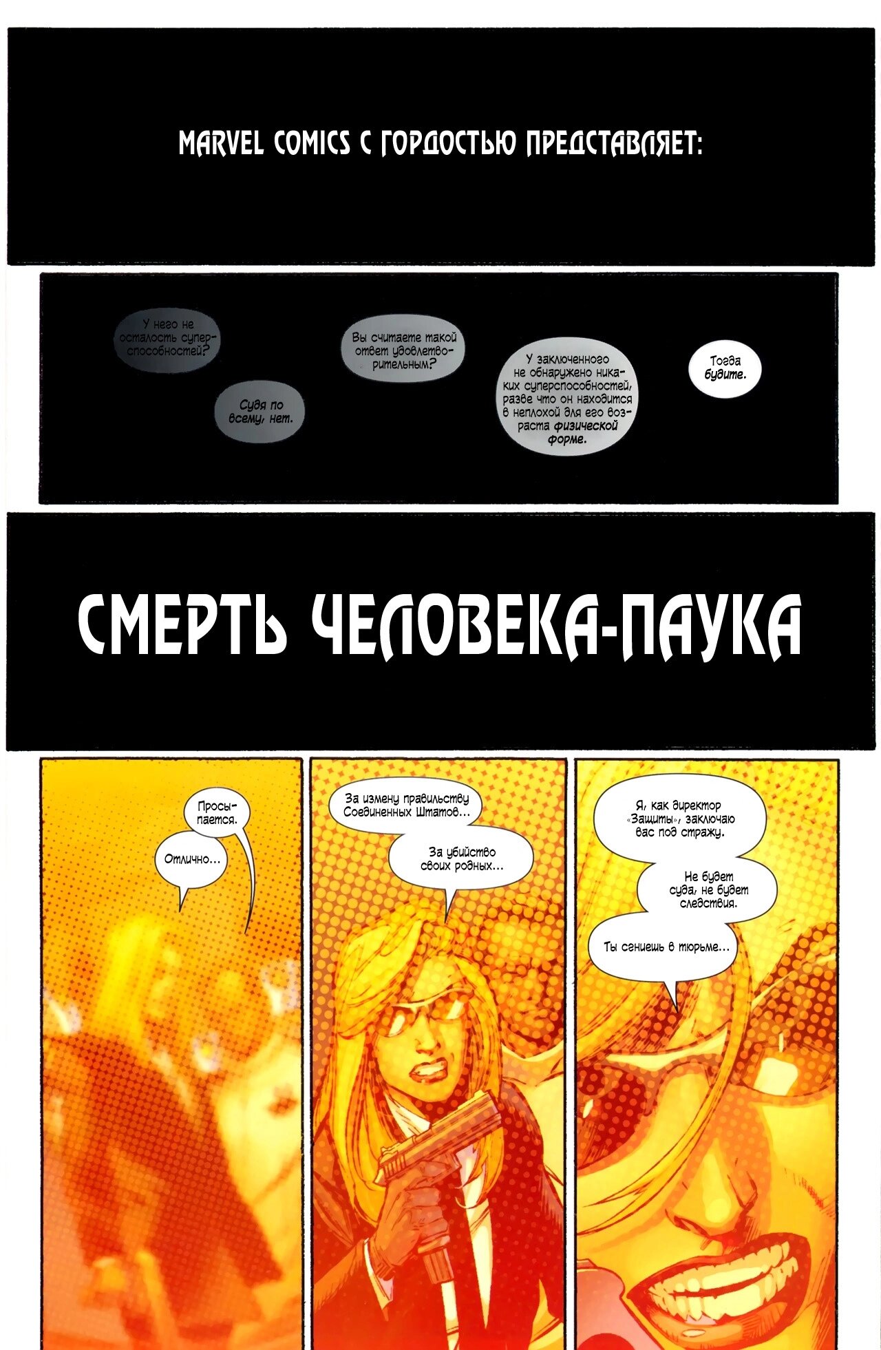 Read Совершенный Человек-Паук Manga Online
