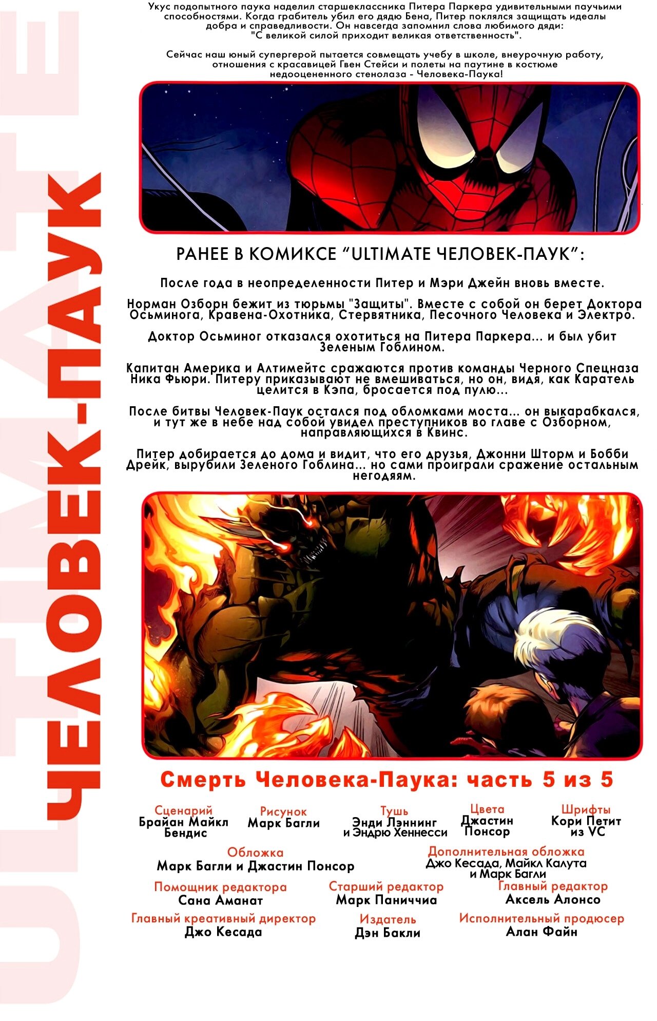 Read Совершенный Человек-Паук Manga Online