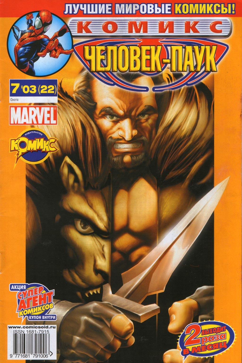 Read Совершенный Человек-Паук Manga Online