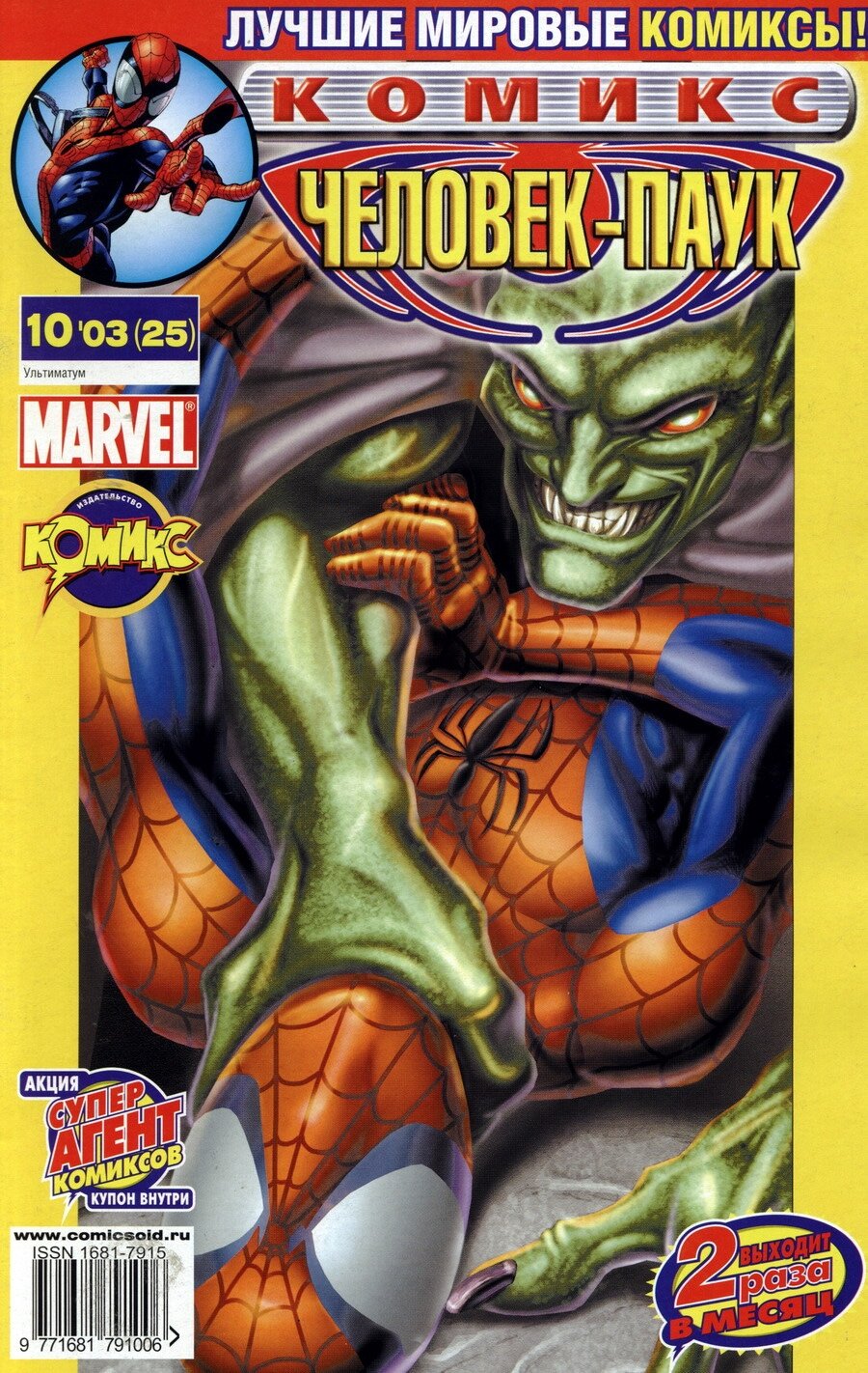 Read Совершенный Человек-Паук Manga Online