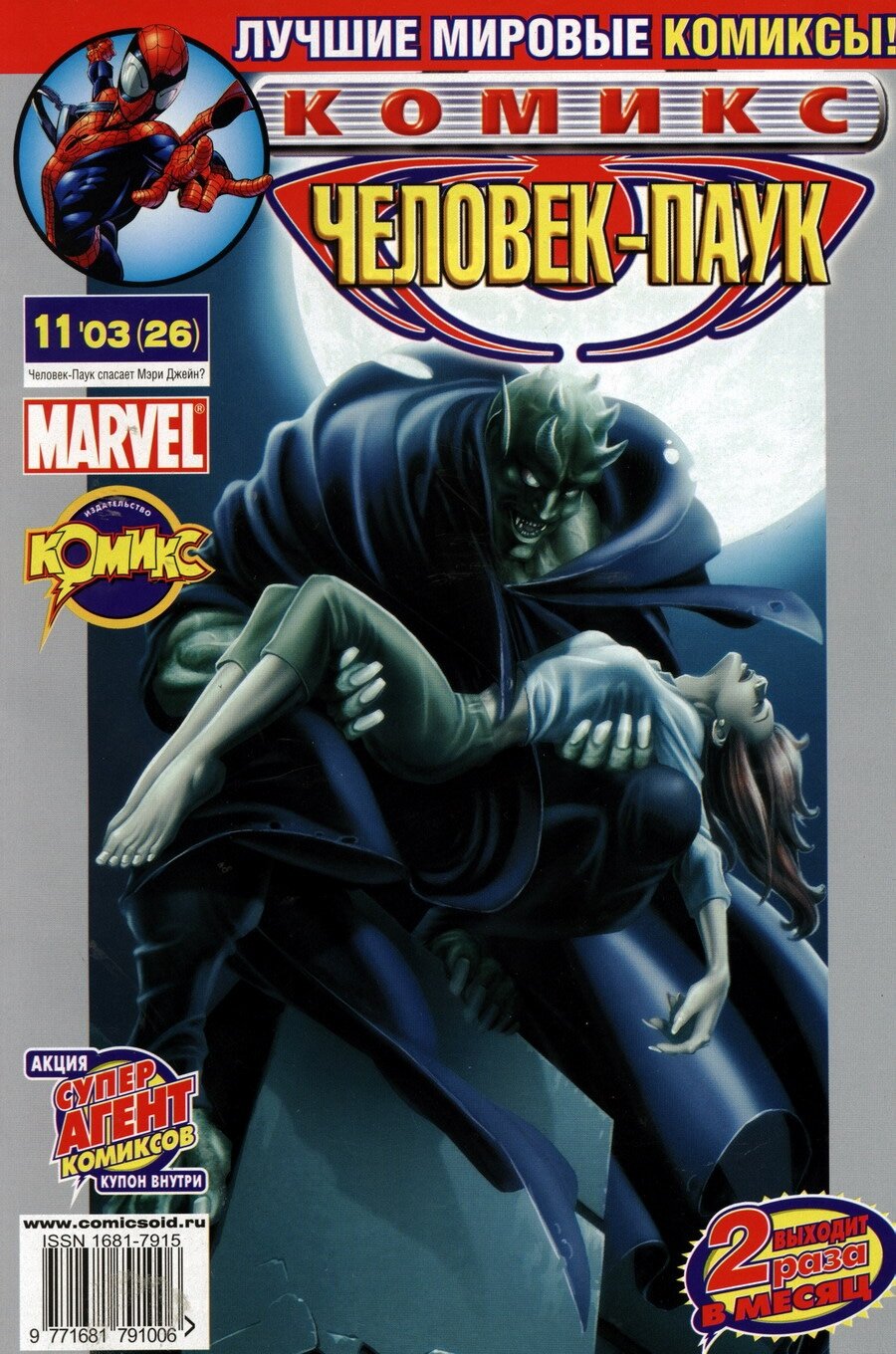 Read Совершенный Человек-Паук Manga Online
