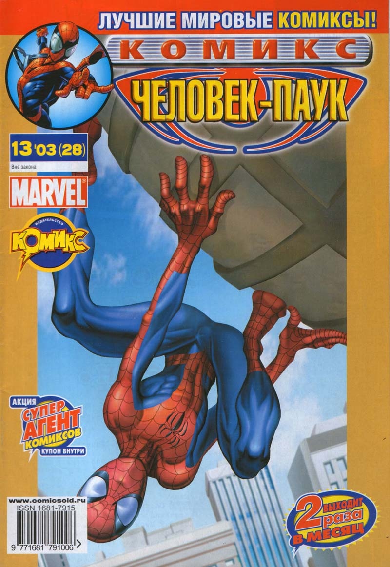 Read Совершенный Человек-Паук Manga Online