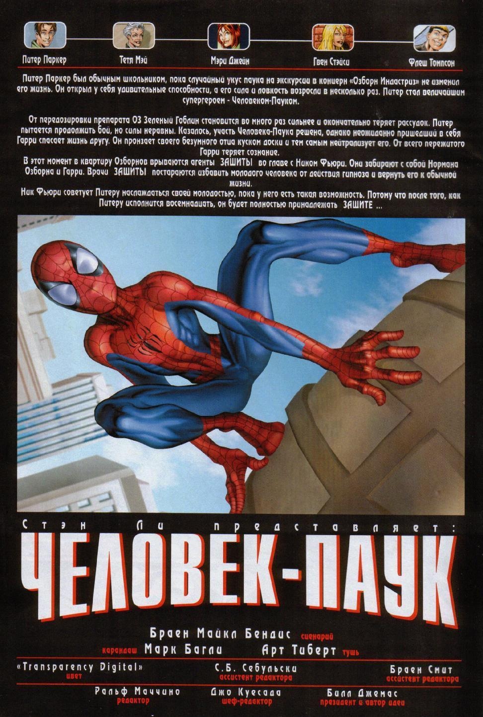 Read Совершенный Человек-Паук Manga Online