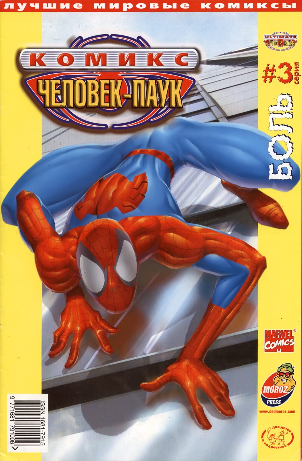 Read Совершенный Человек-Паук Manga Online