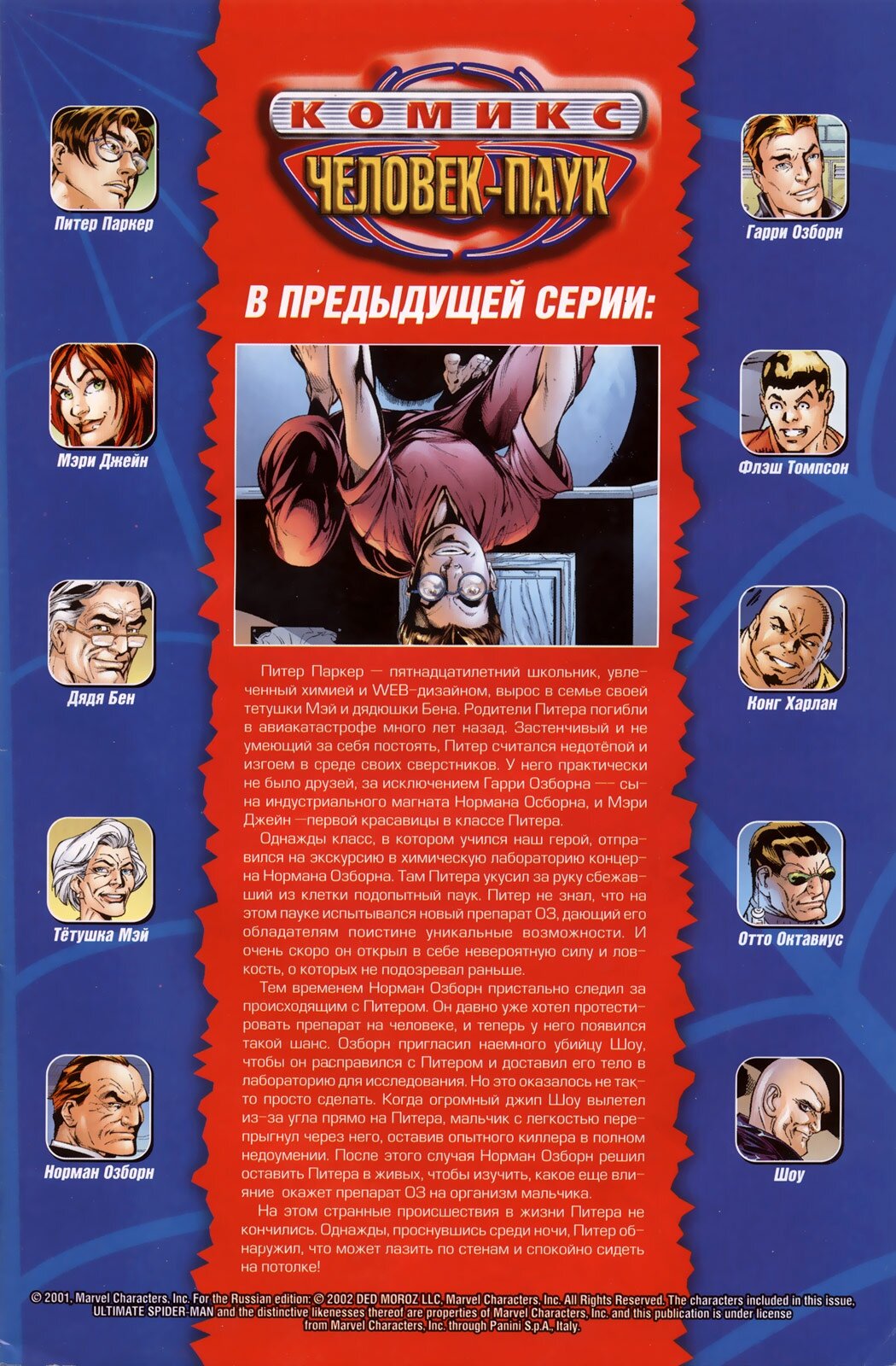 Read Совершенный Человек-Паук Manga Online