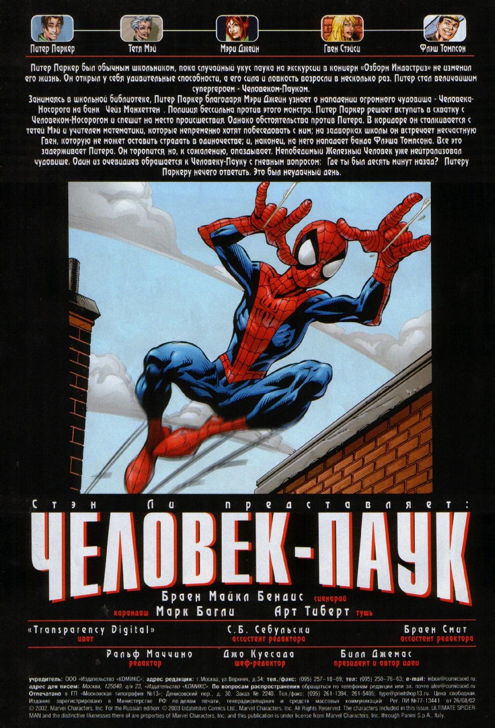 Read Совершенный Человек-Паук Manga Online