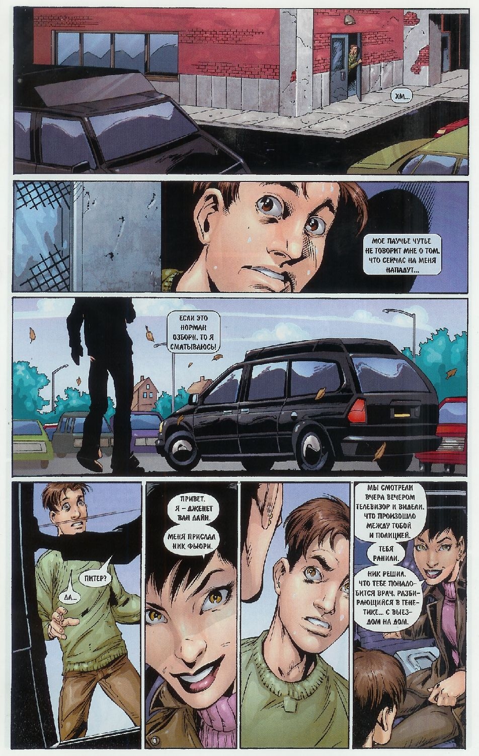 Read Совершенный Человек-Паук Manga Online