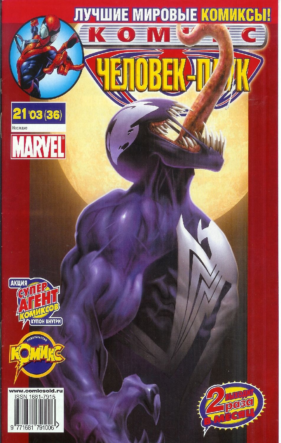 Read Совершенный Человек-Паук Manga Online