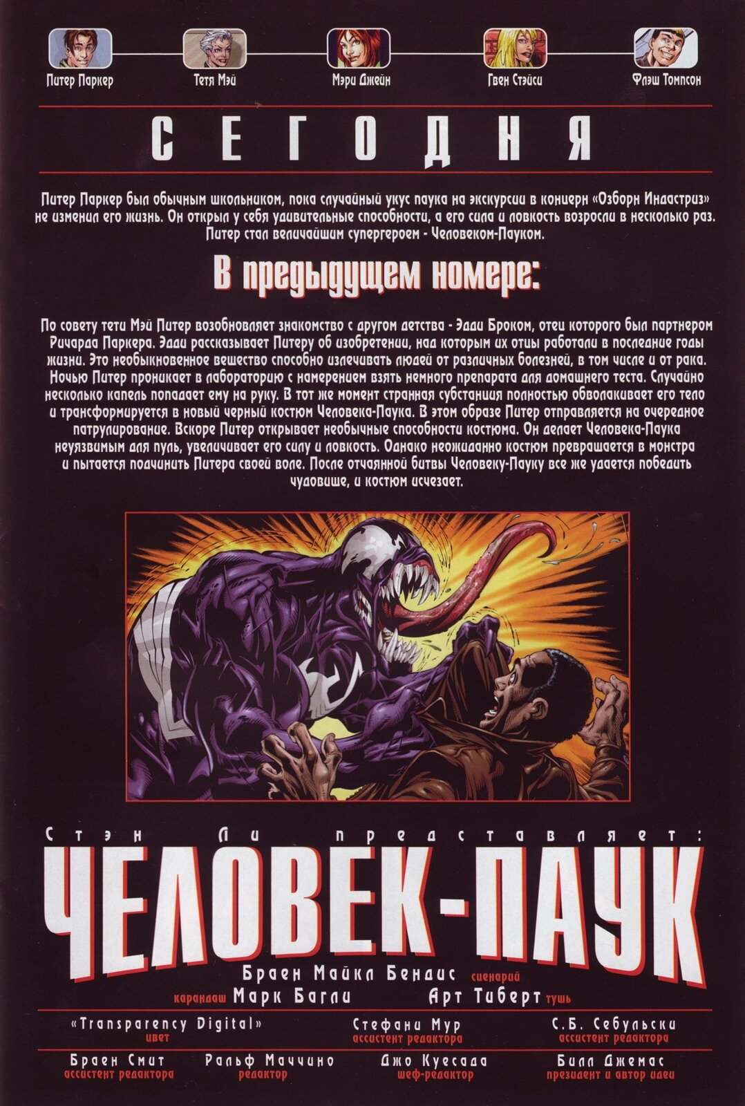 Read Совершенный Человек-Паук Manga Online