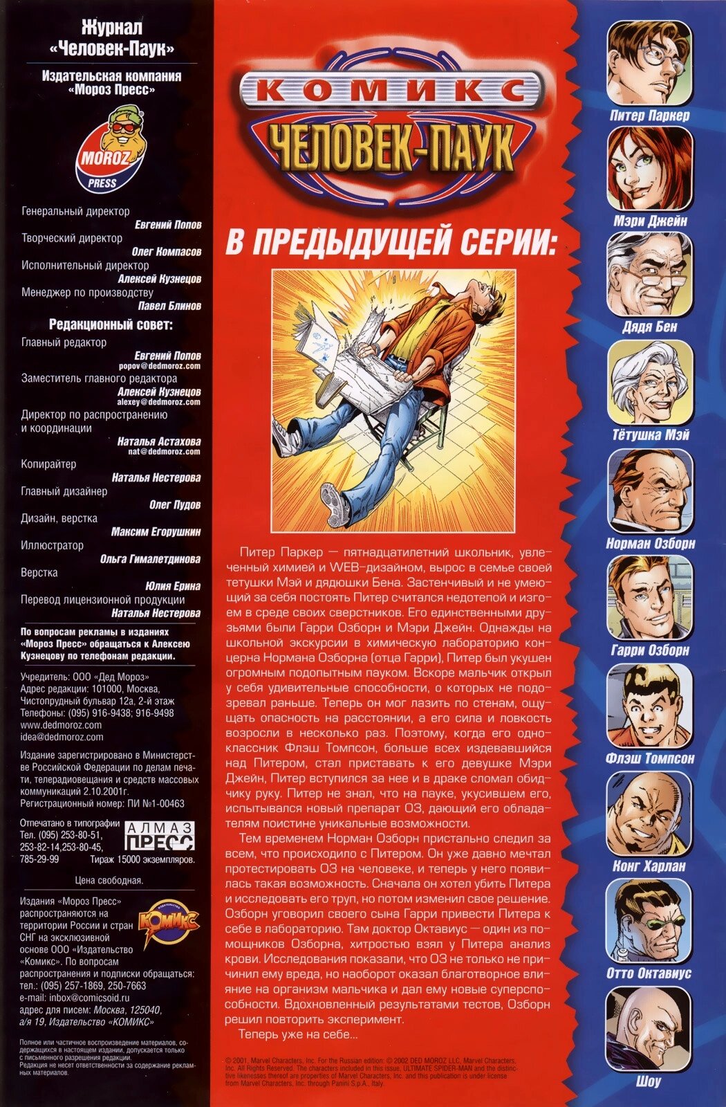 Read Совершенный Человек-Паук Manga Online