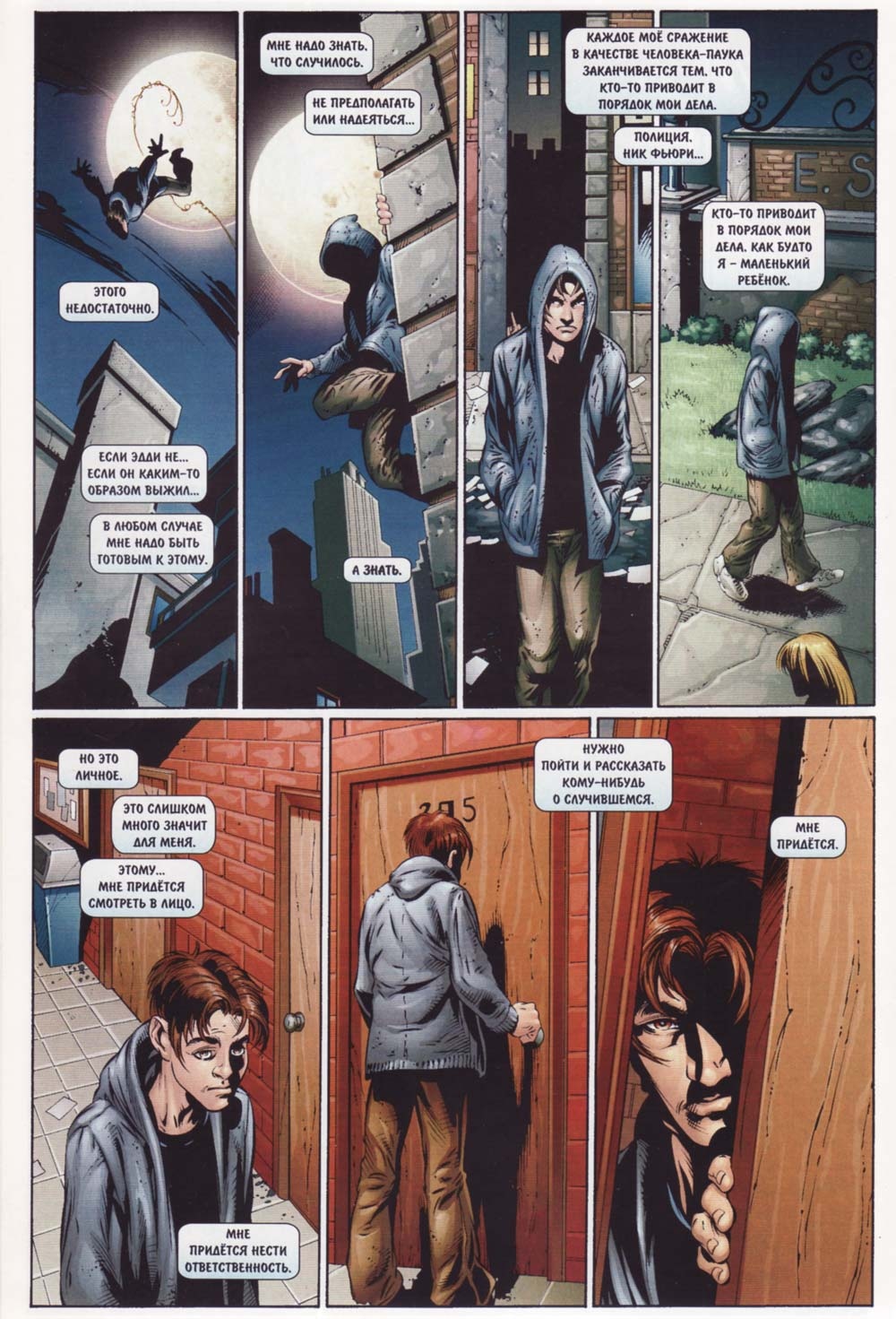 Read Совершенный Человек-Паук Manga Online
