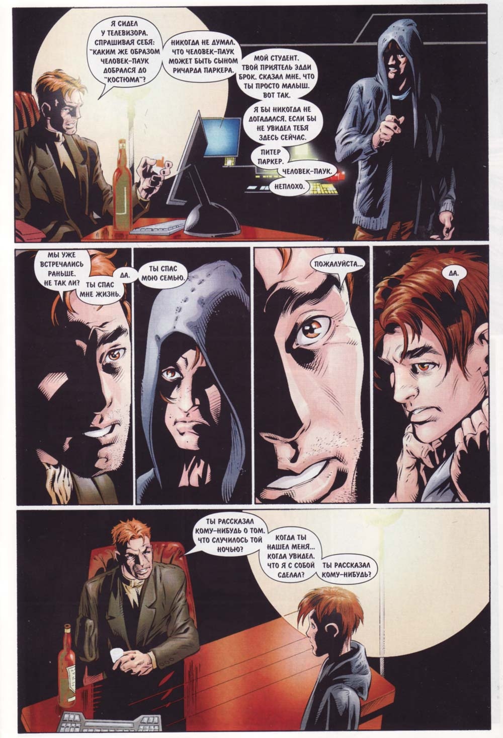 Read Совершенный Человек-Паук Manga Online