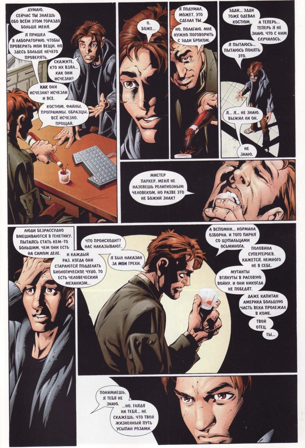 Read Совершенный Человек-Паук Manga Online