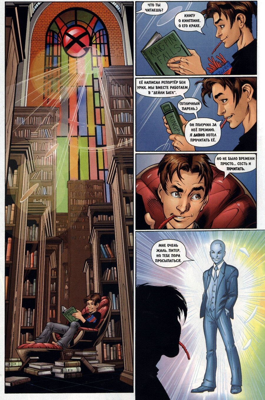 Read Совершенный Человек-Паук Manga Online