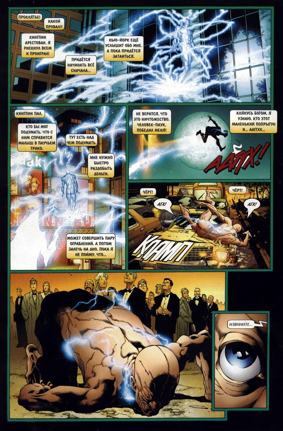 Read Совершенный Человек-Паук Manga Online