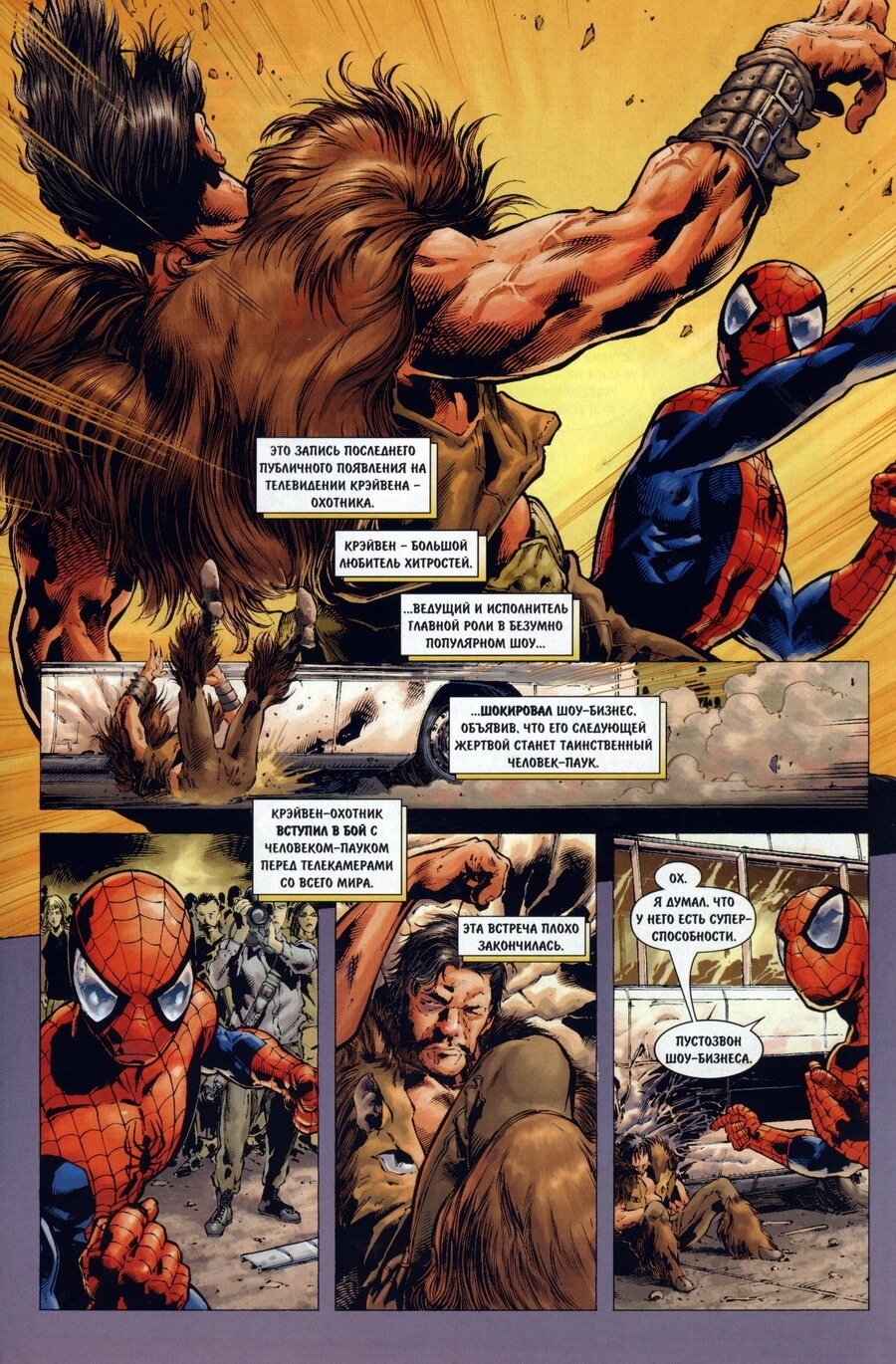 Read Совершенный Человек-Паук Manga Online