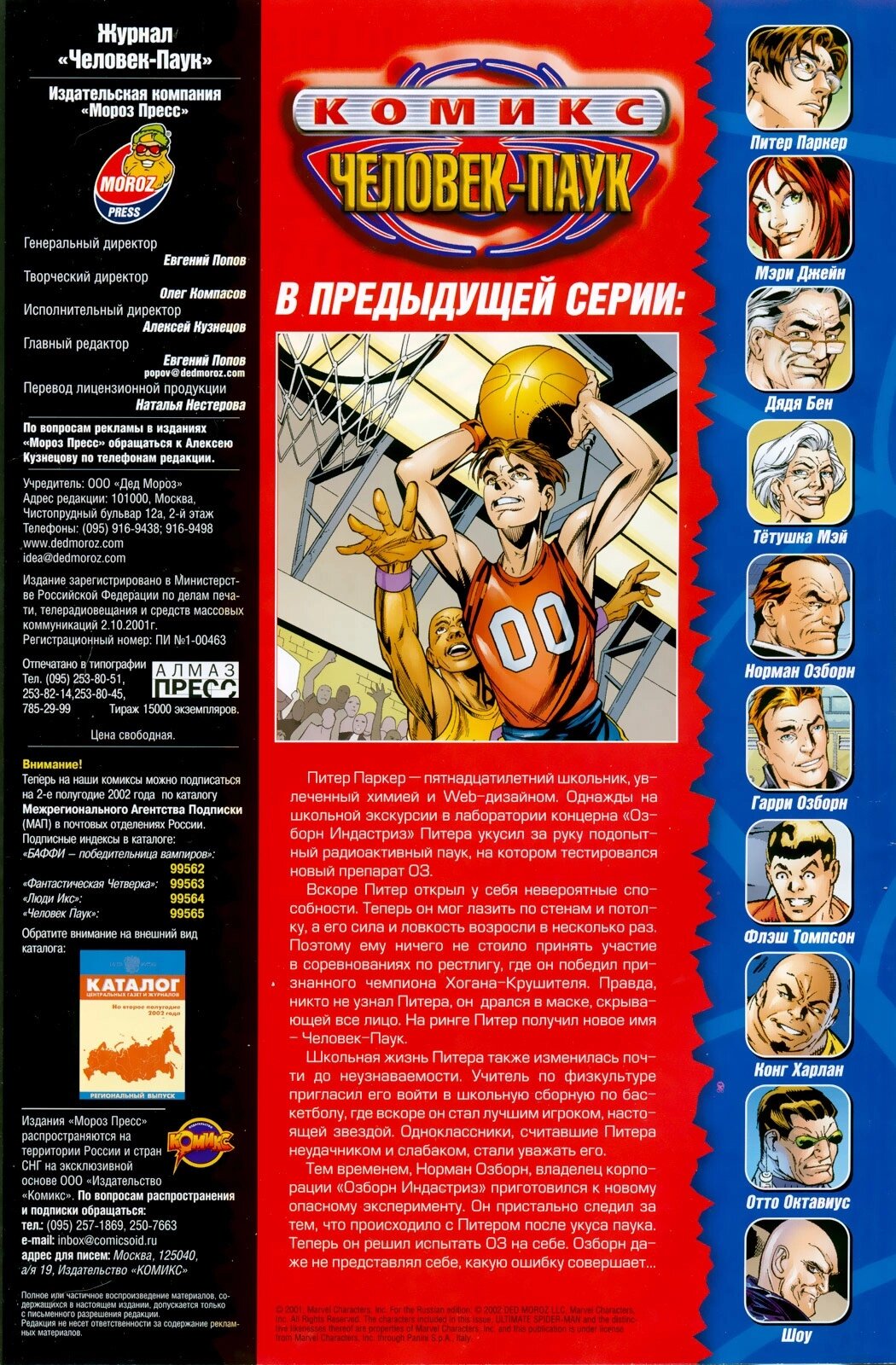 Read Совершенный Человек-Паук Manga Online