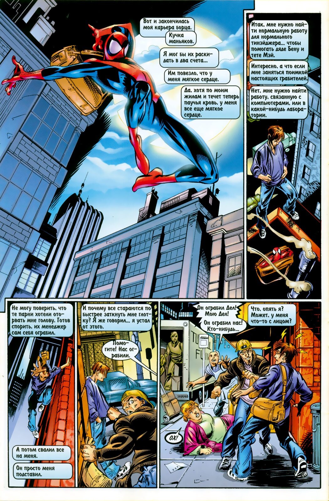 Read Совершенный Человек-Паук Manga Online