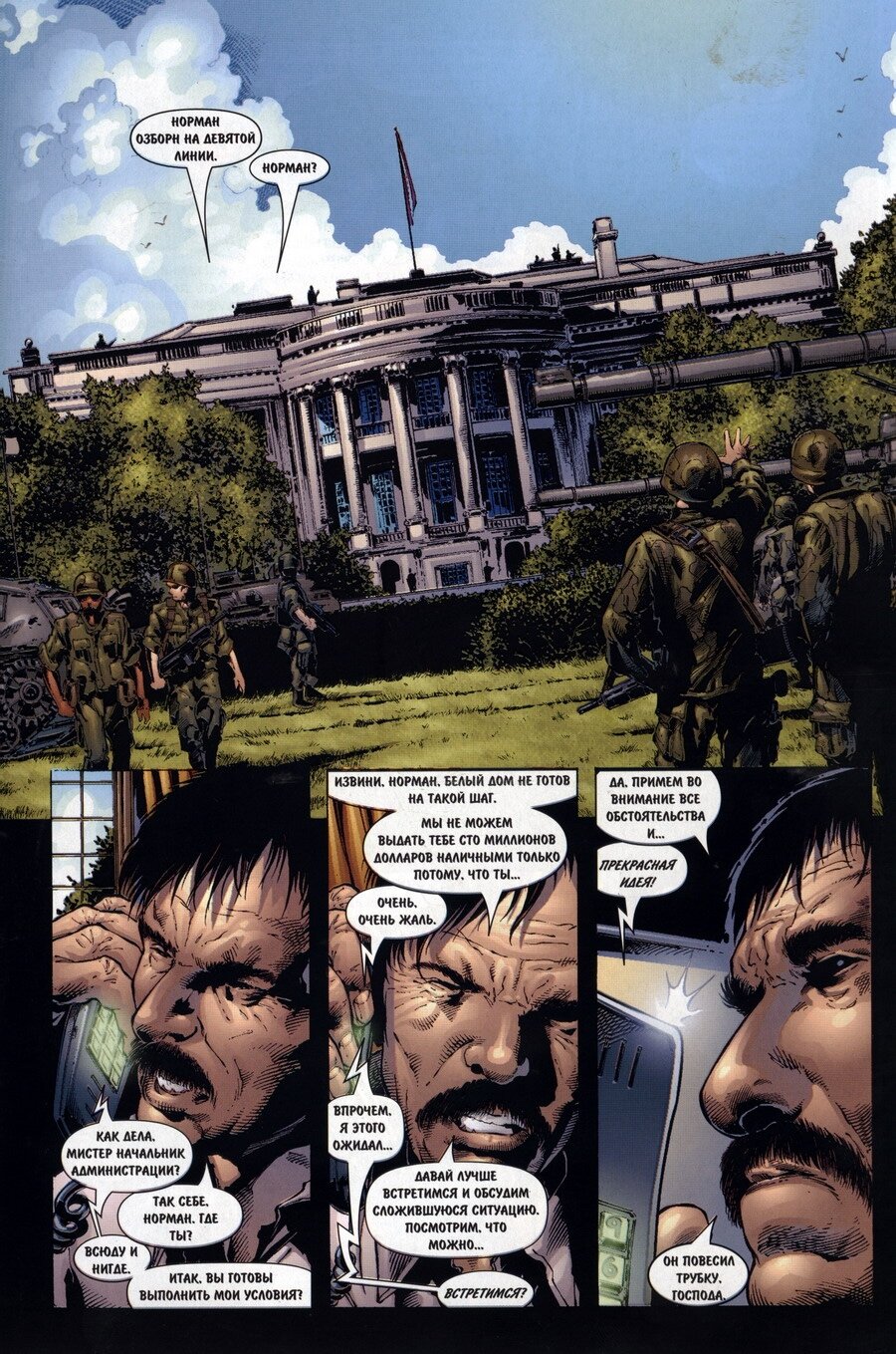 Read Совершенный Человек-Паук Manga Online