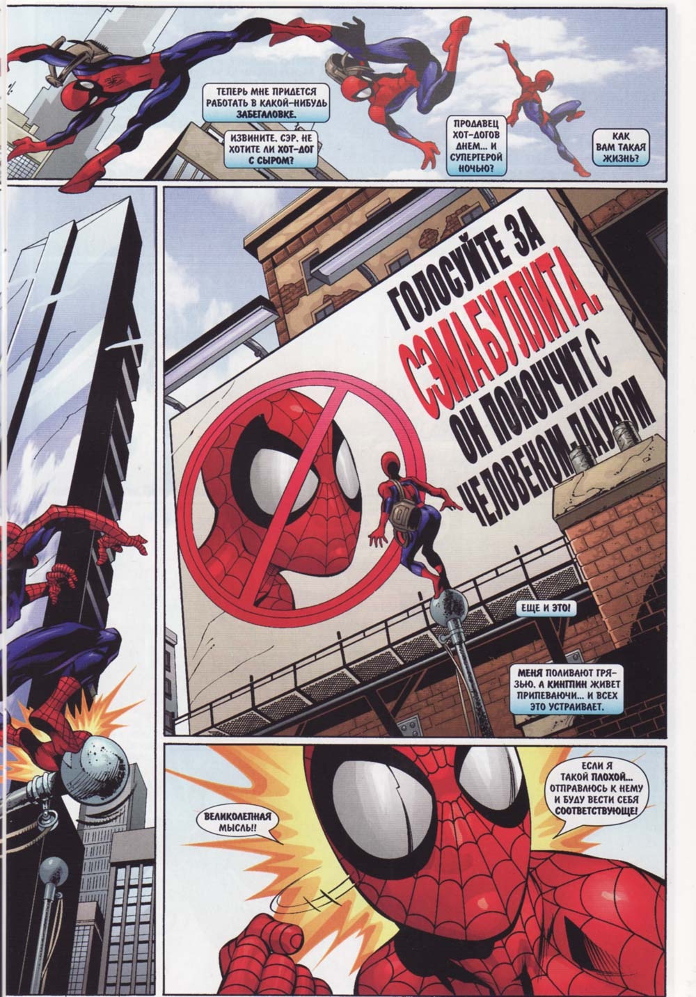 Read Совершенный Человек-Паук Manga Online