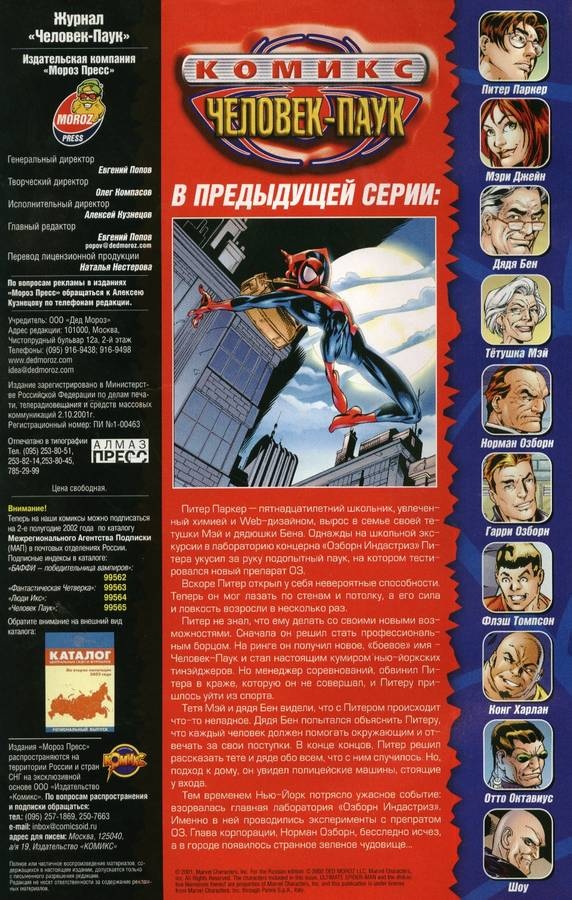 Read Совершенный Человек-Паук Manga Online