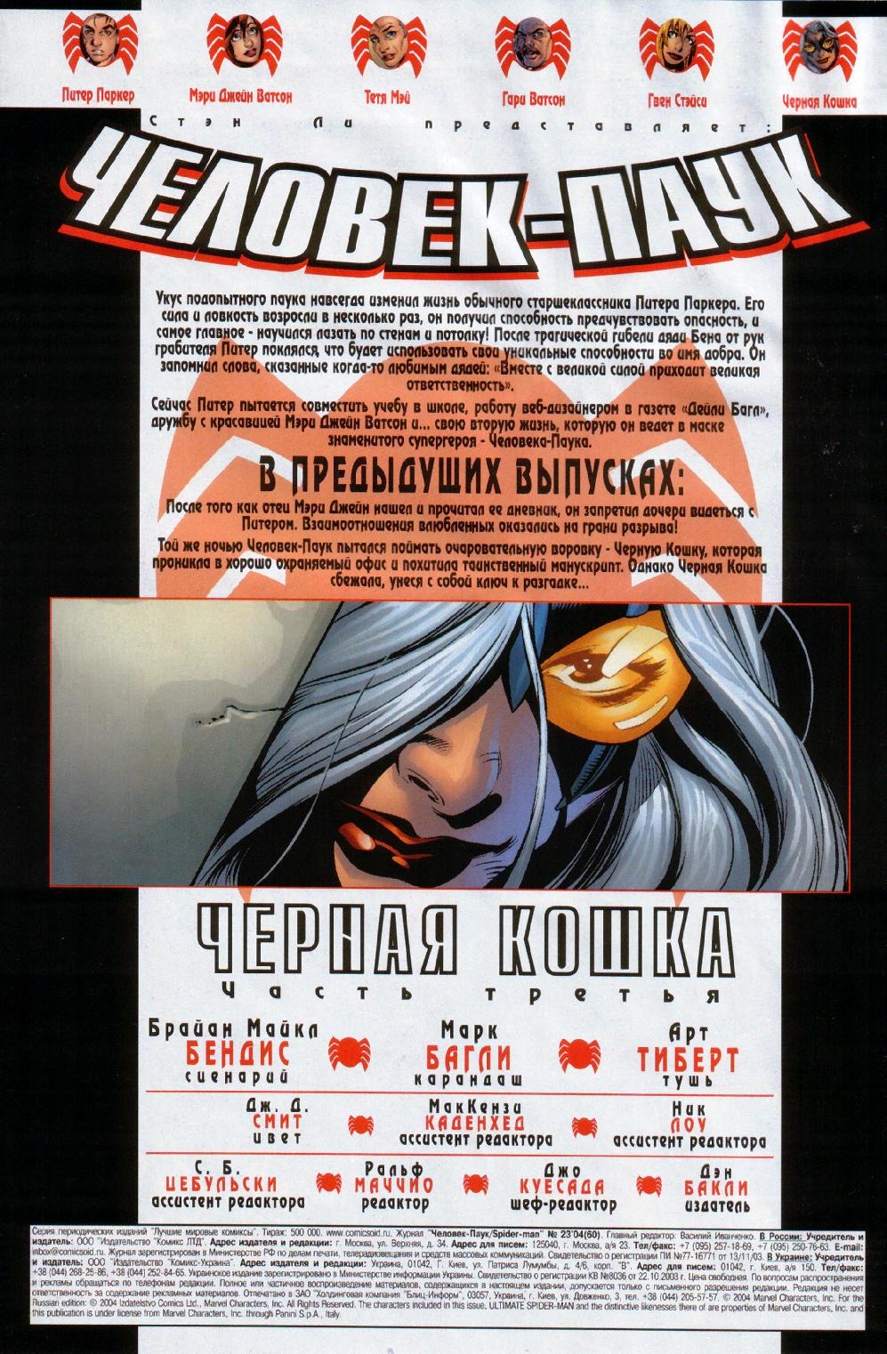 Read Совершенный Человек-Паук Manga Online