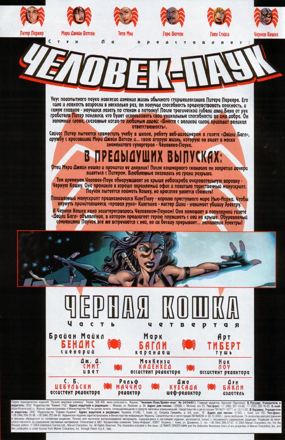 Read Совершенный Человек-Паук Manga Online