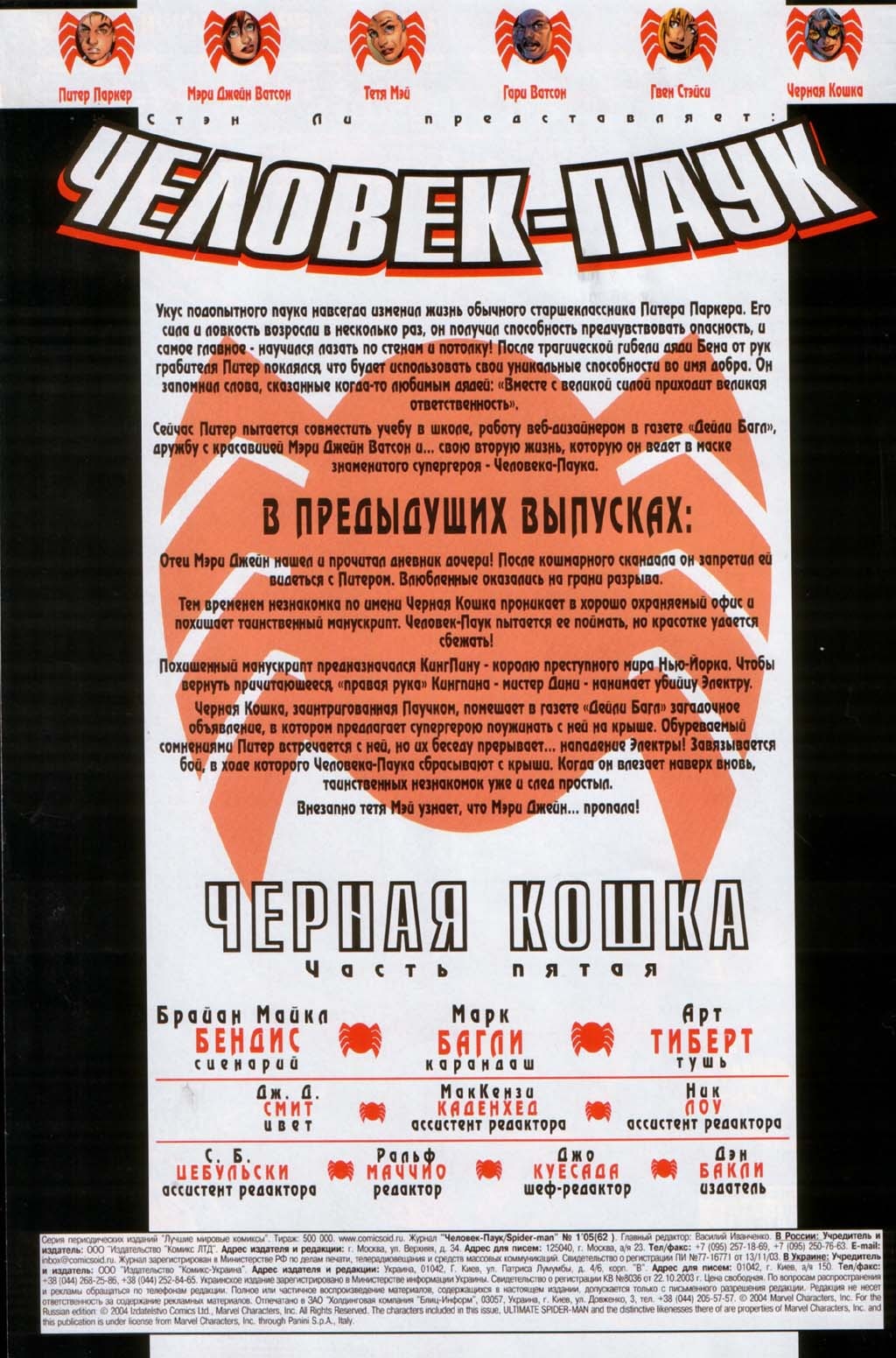 Read Совершенный Человек-Паук Manga Online