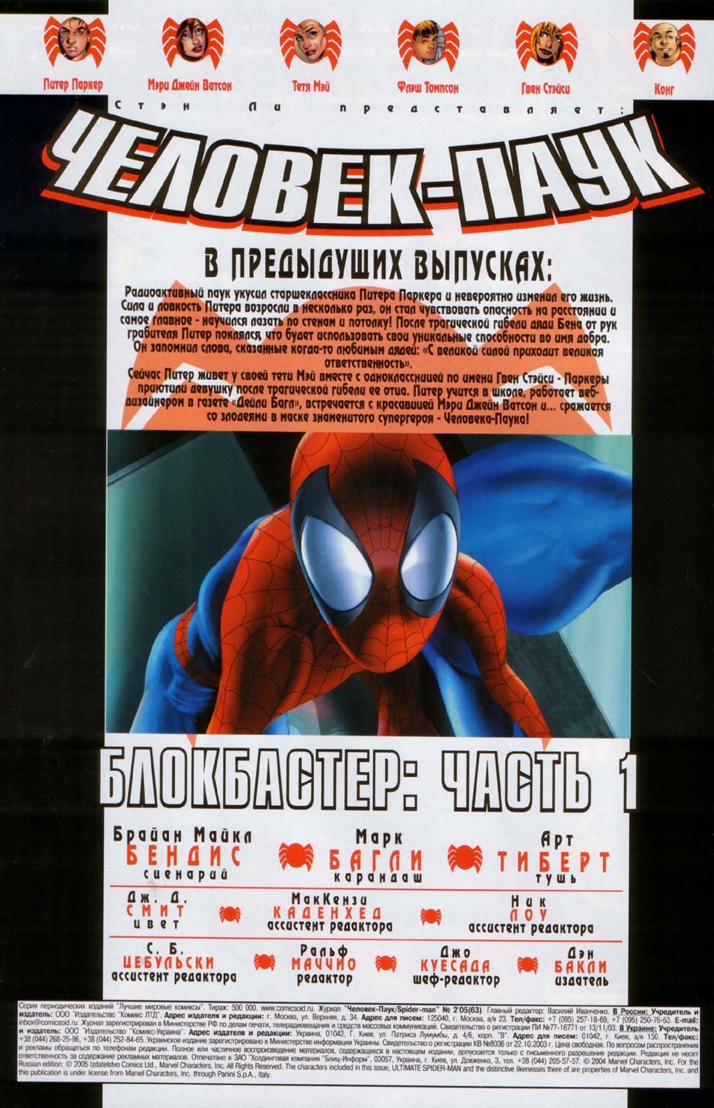 Read Совершенный Человек-Паук Manga Online