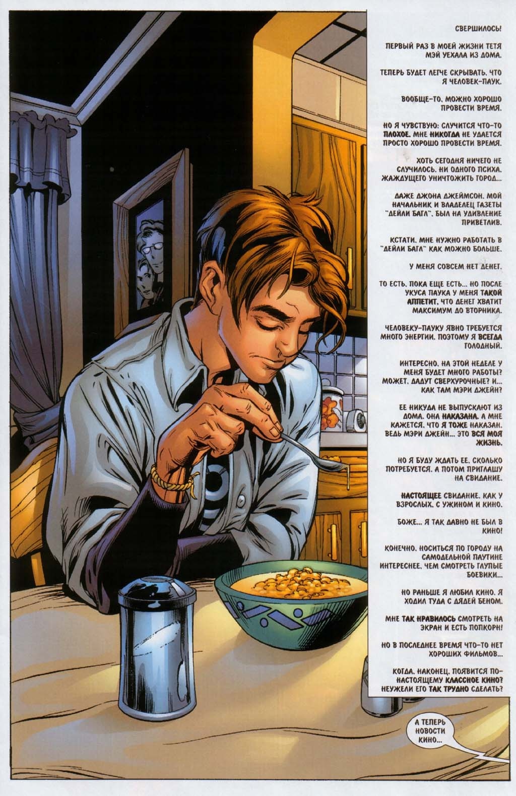Read Совершенный Человек-Паук Manga Online
