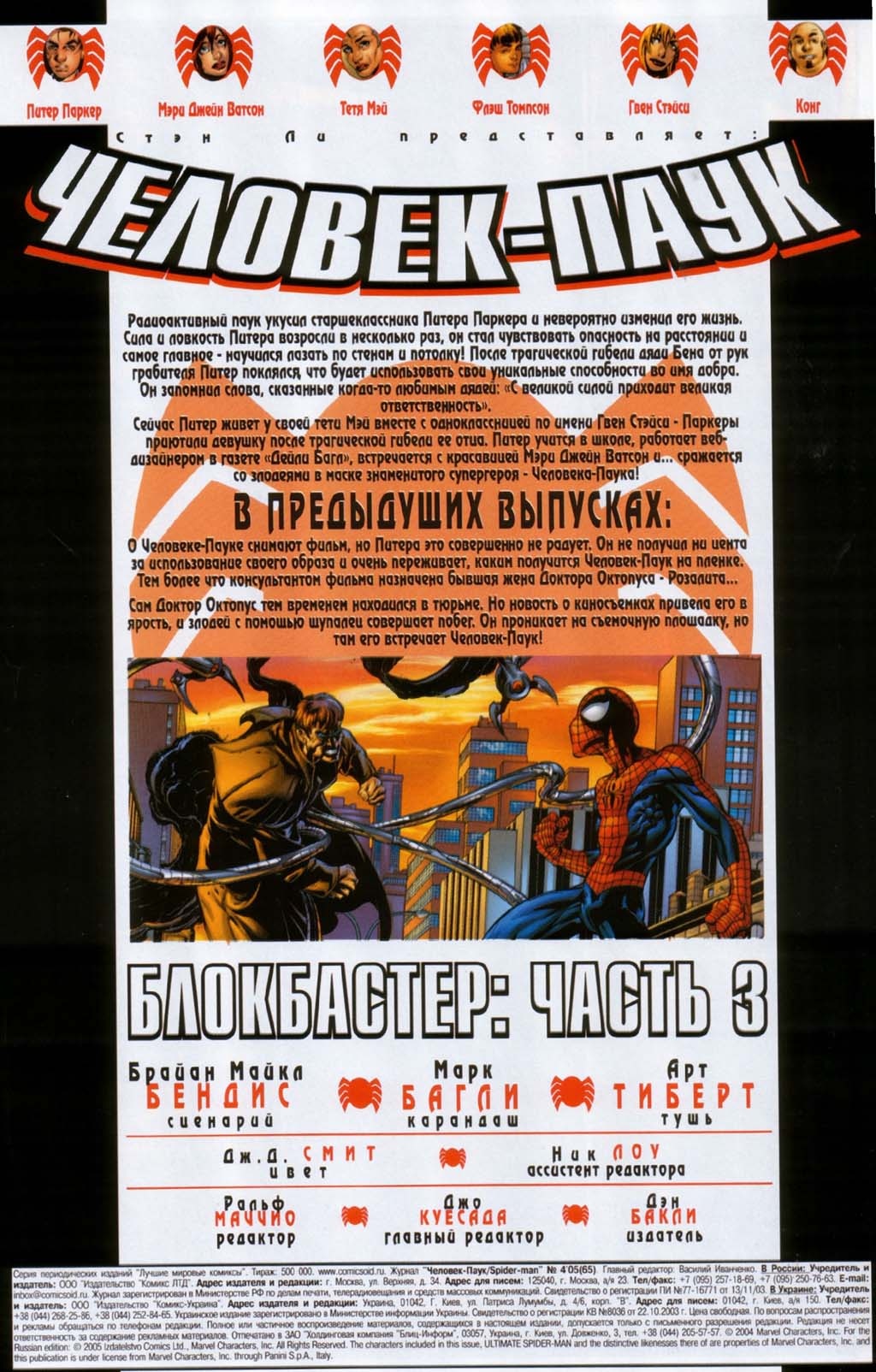 Read Совершенный Человек-Паук Manga Online