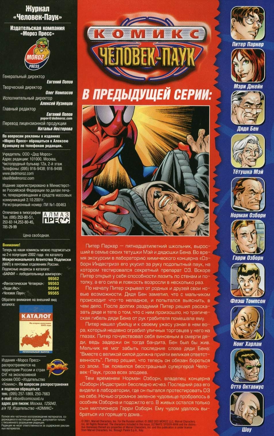 Read Совершенный Человек-Паук Manga Online
