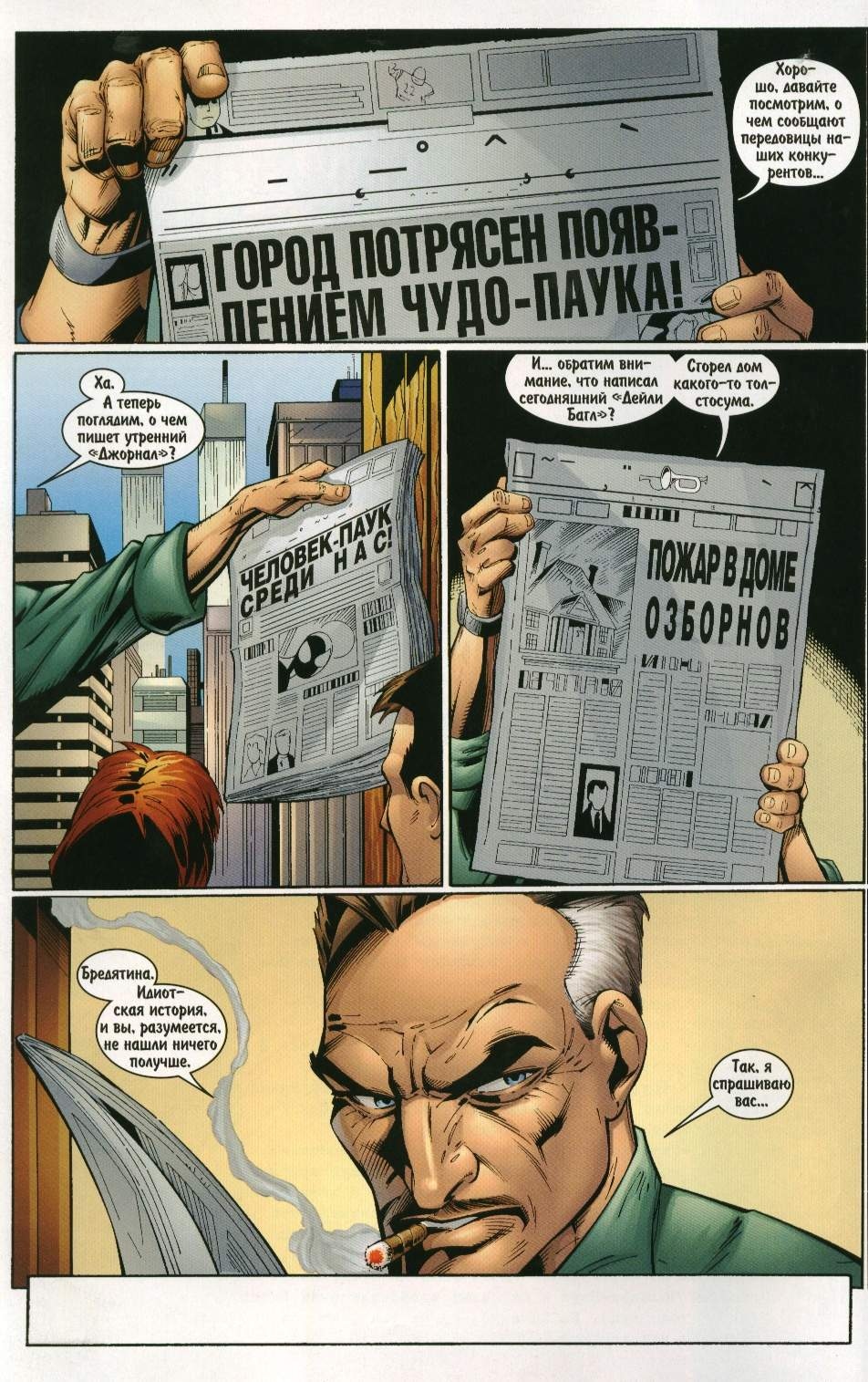 Read Совершенный Человек-Паук Manga Online