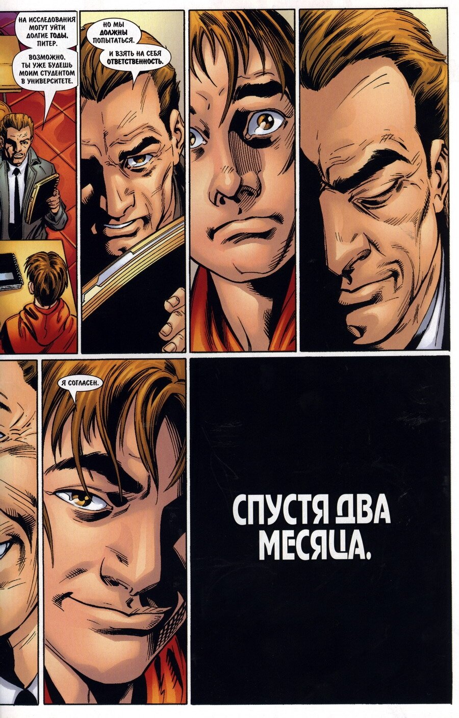 Read Совершенный Человек-Паук Manga Online