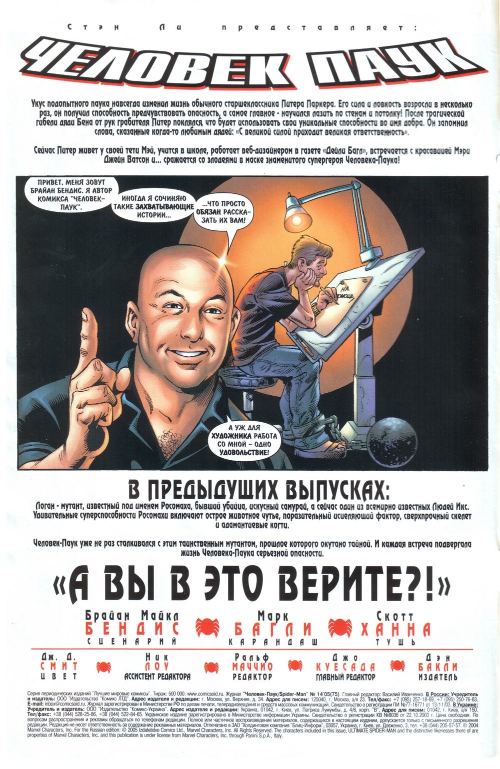 Read Совершенный Человек-Паук Manga Online